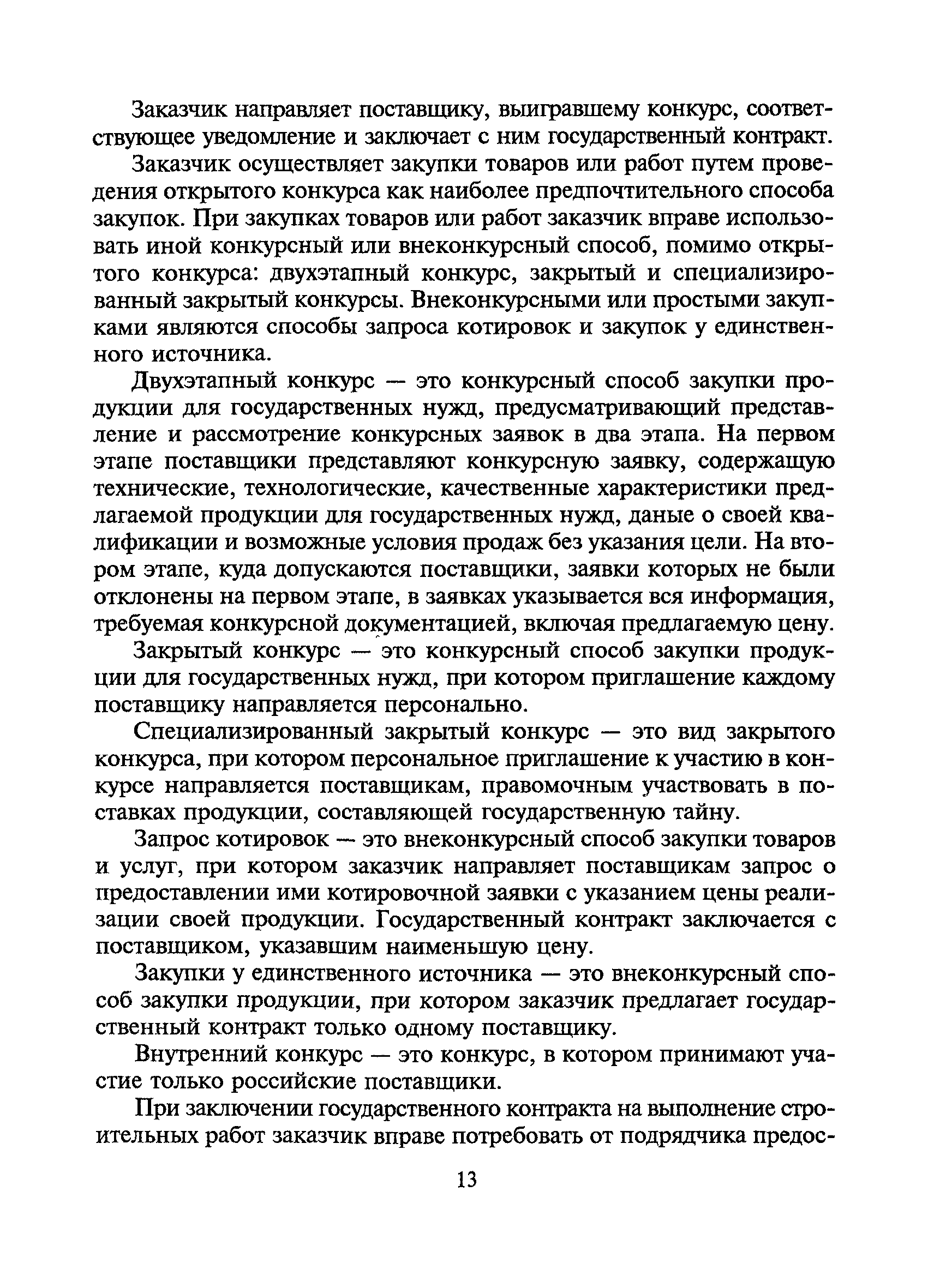 МДС 11-15.2001