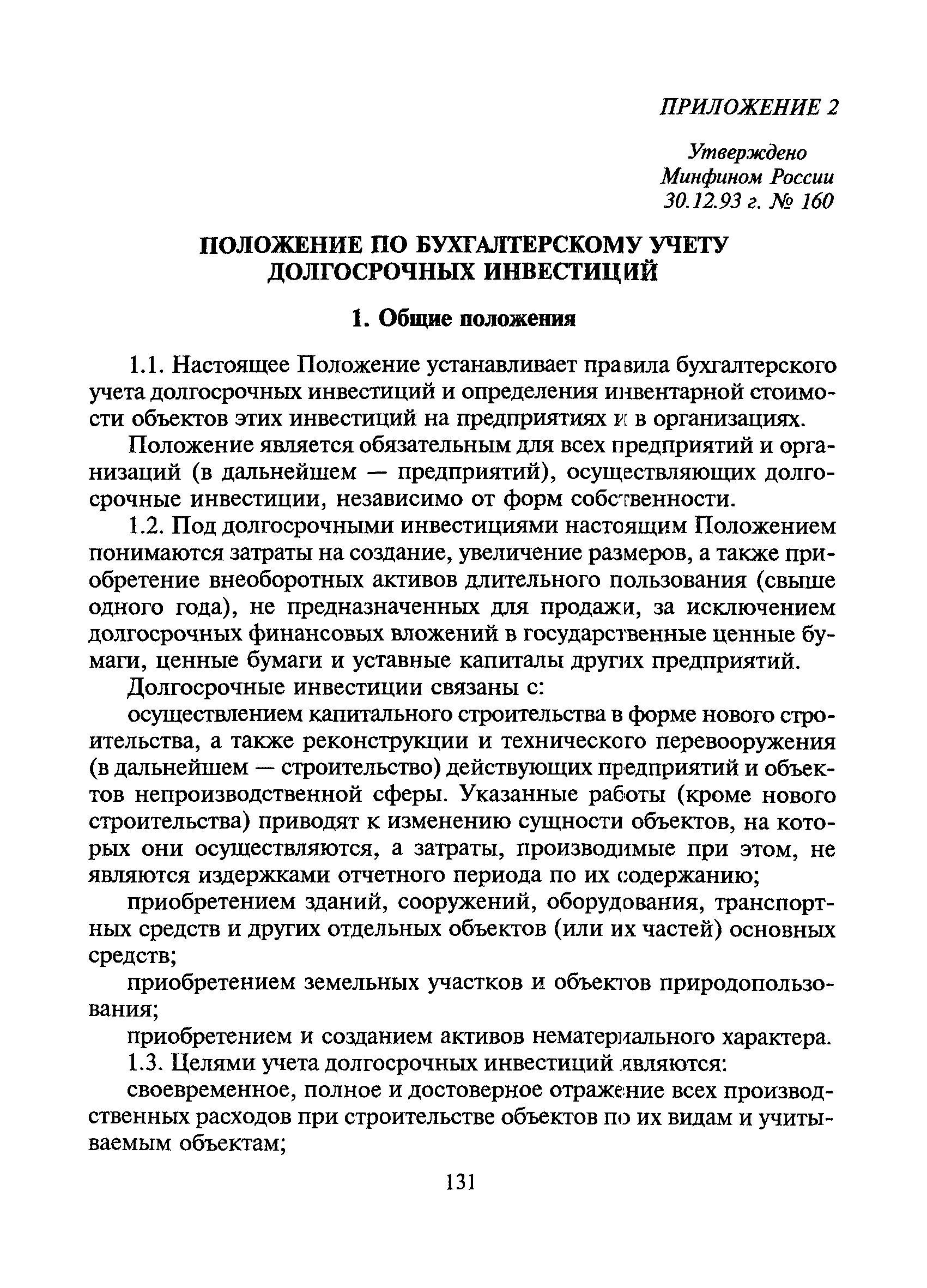 МДС 11-15.2001