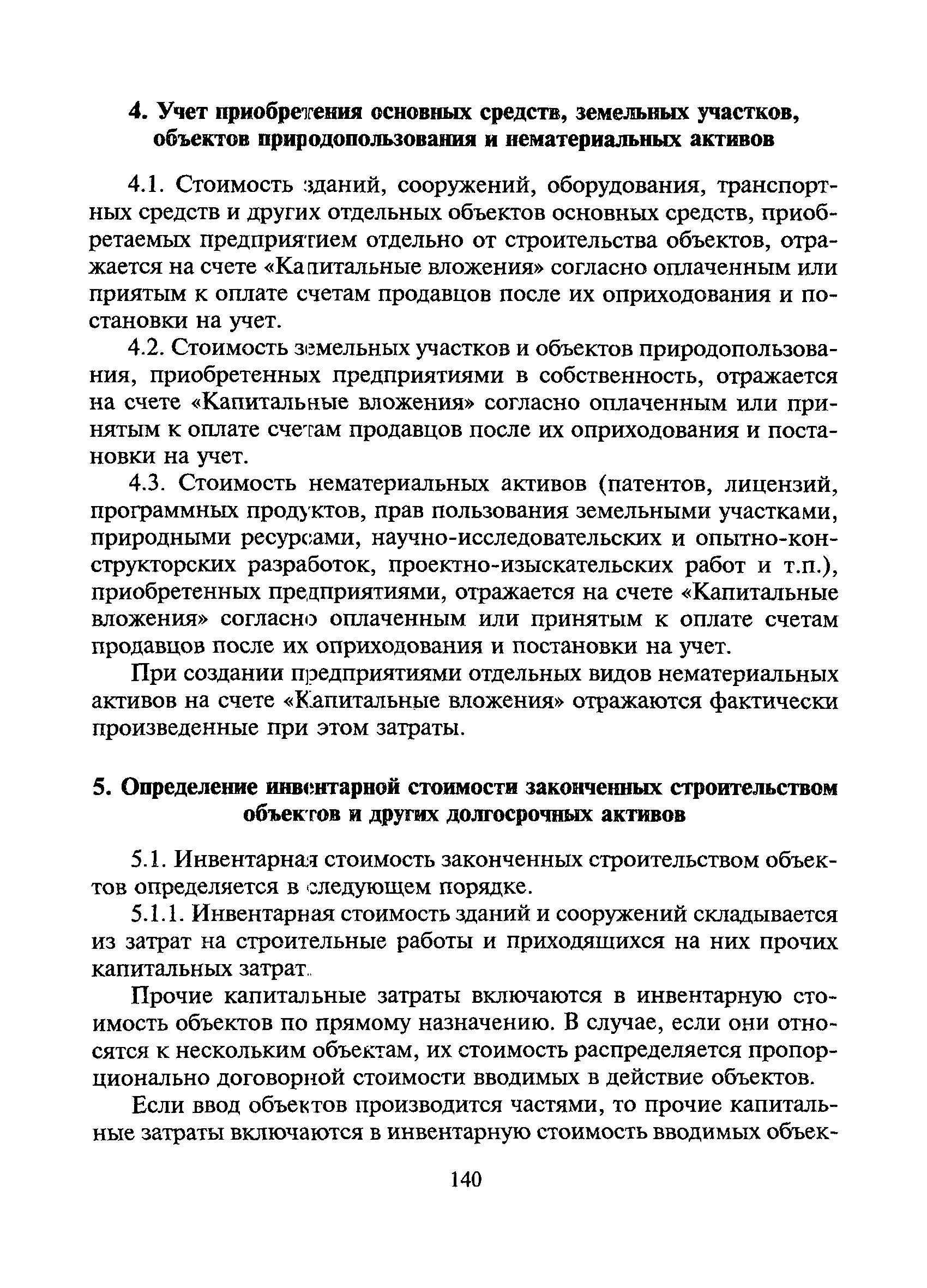 МДС 11-15.2001