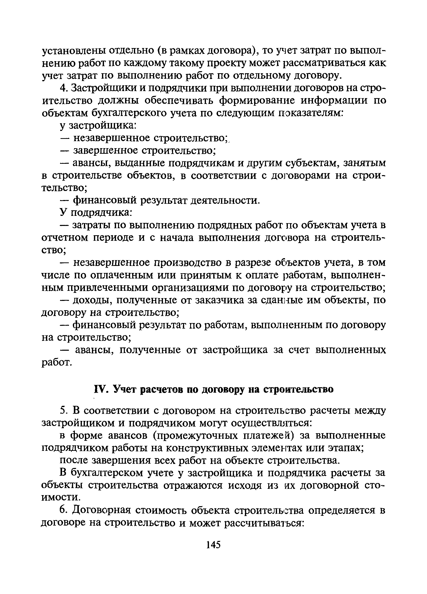 МДС 11-15.2001