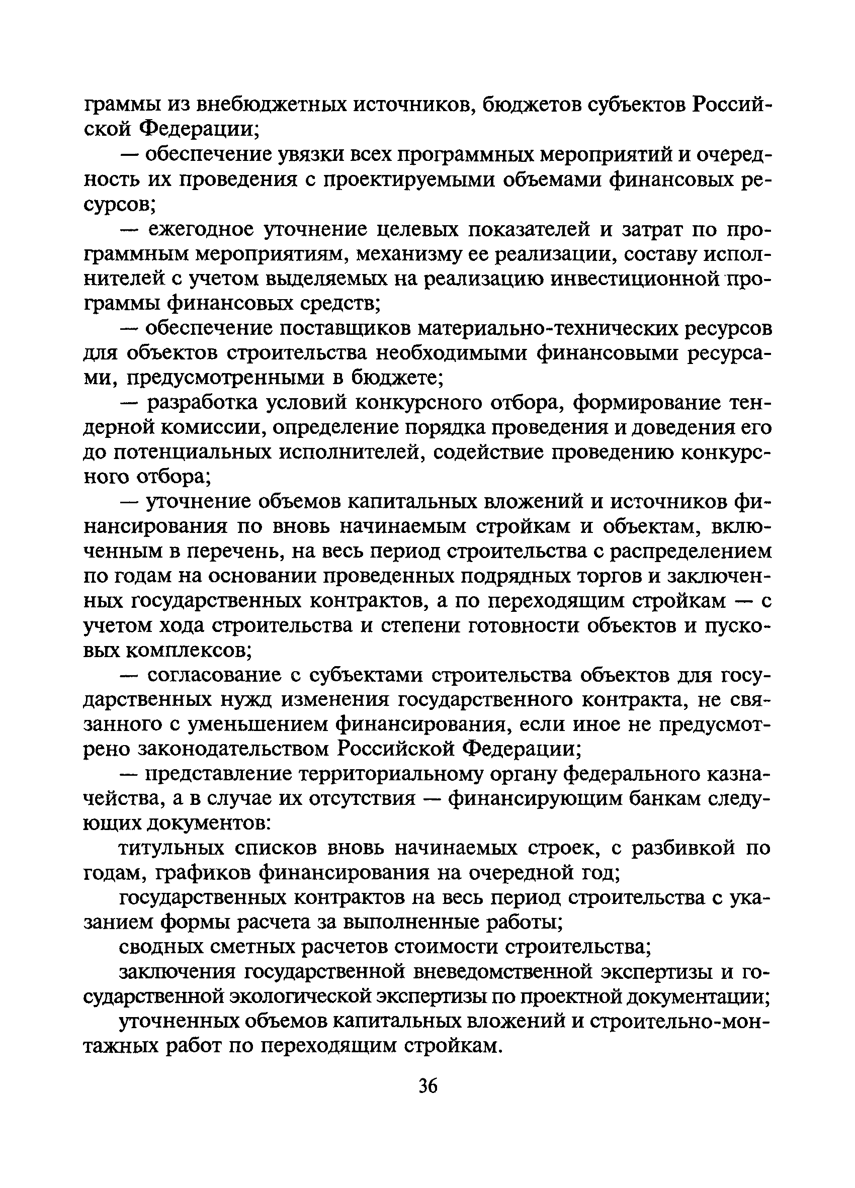 МДС 11-15.2001