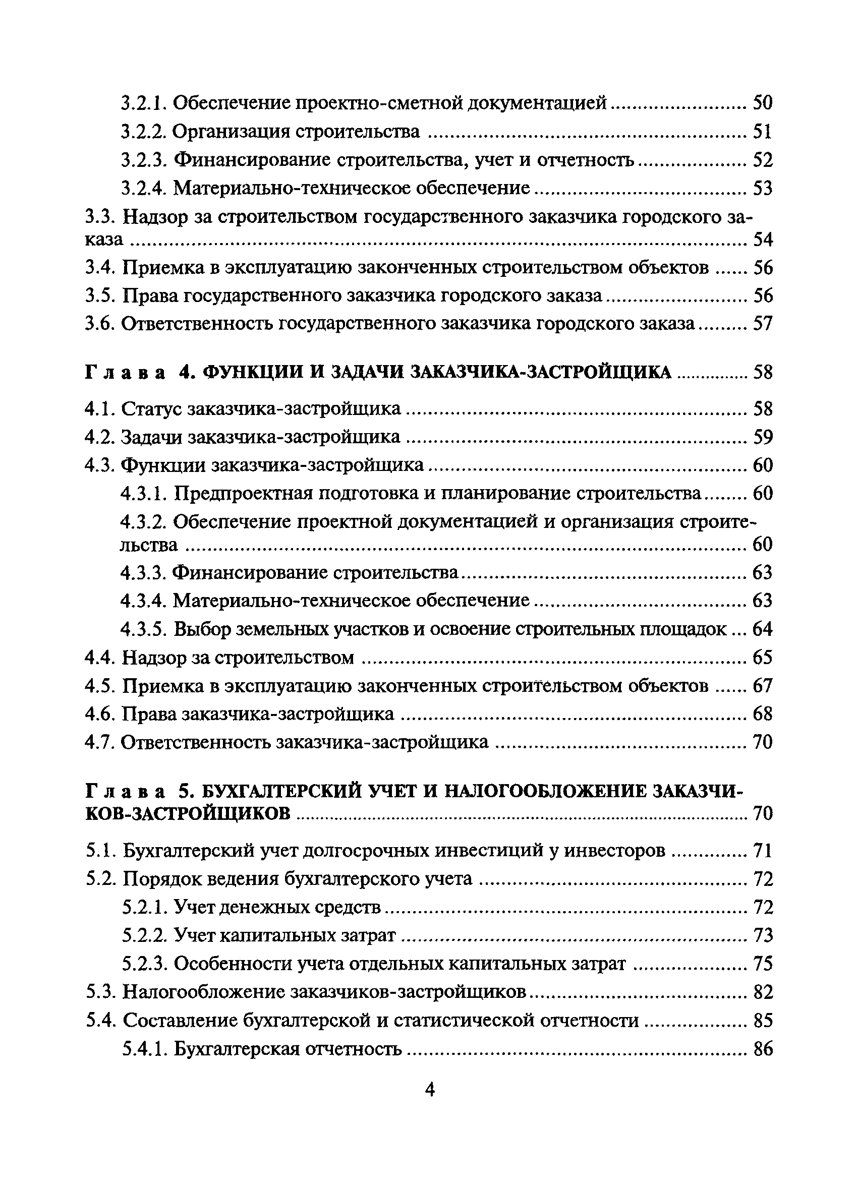 МДС 11-15.2001