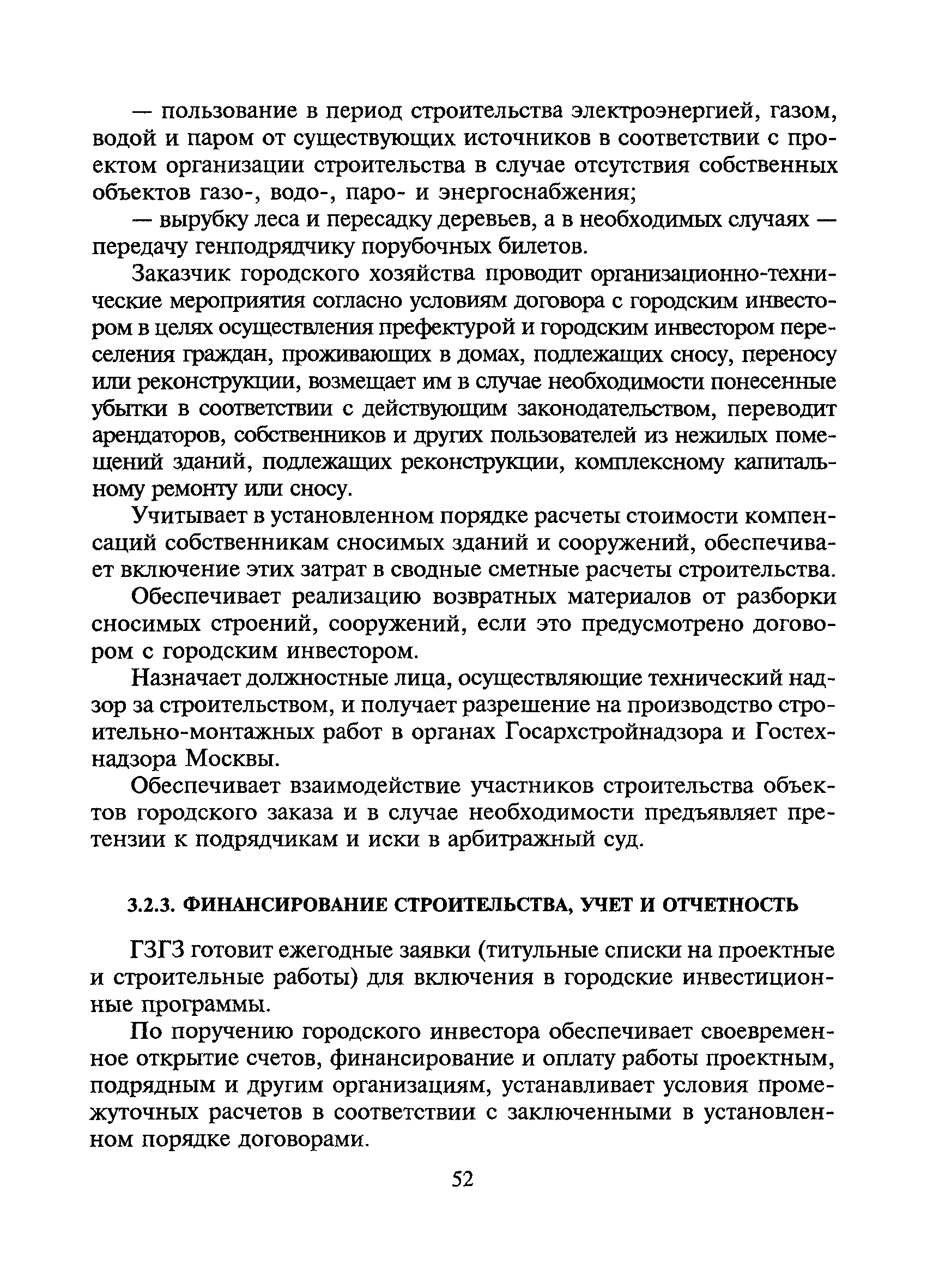 МДС 11-15.2001