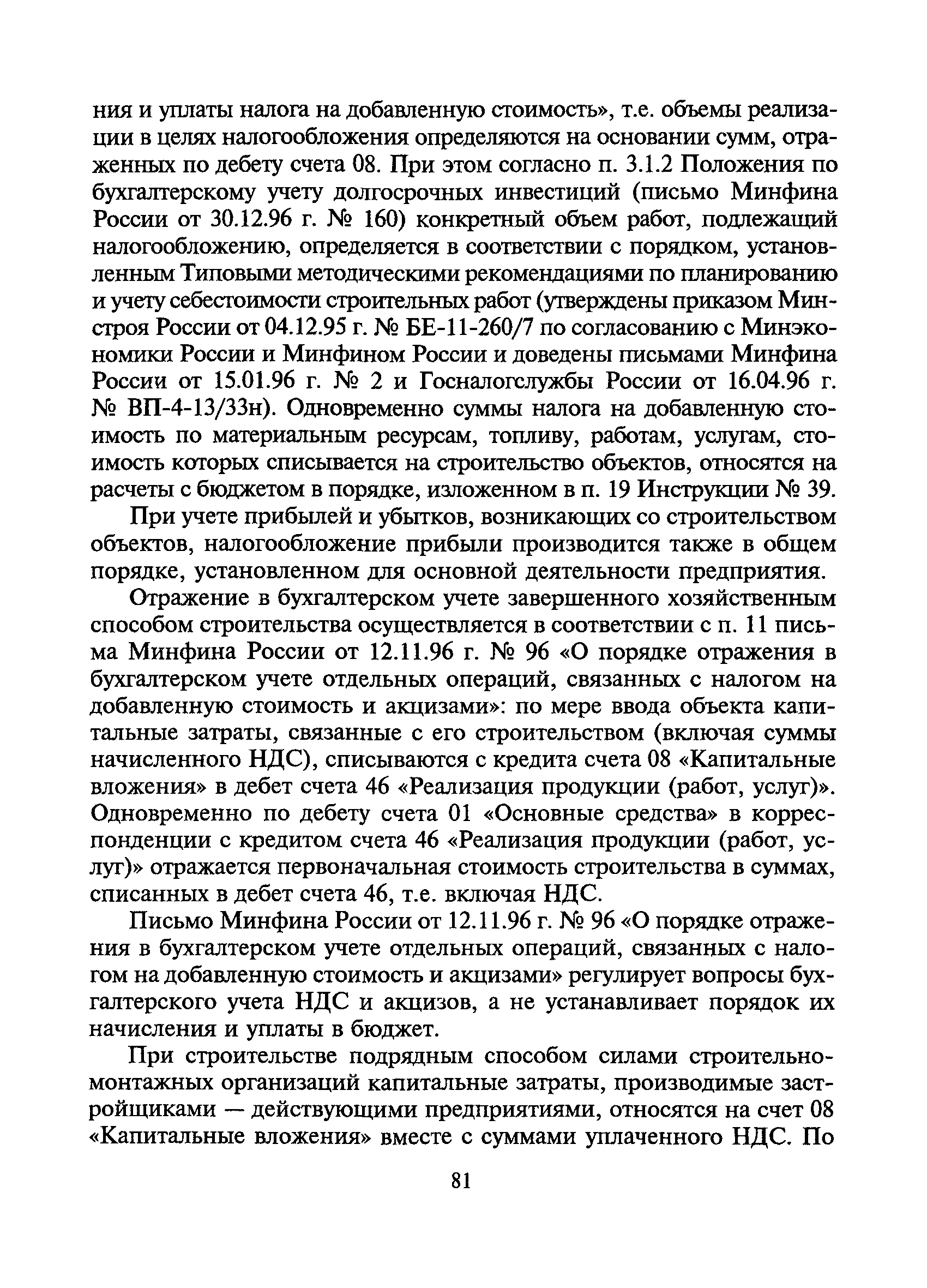 МДС 11-15.2001