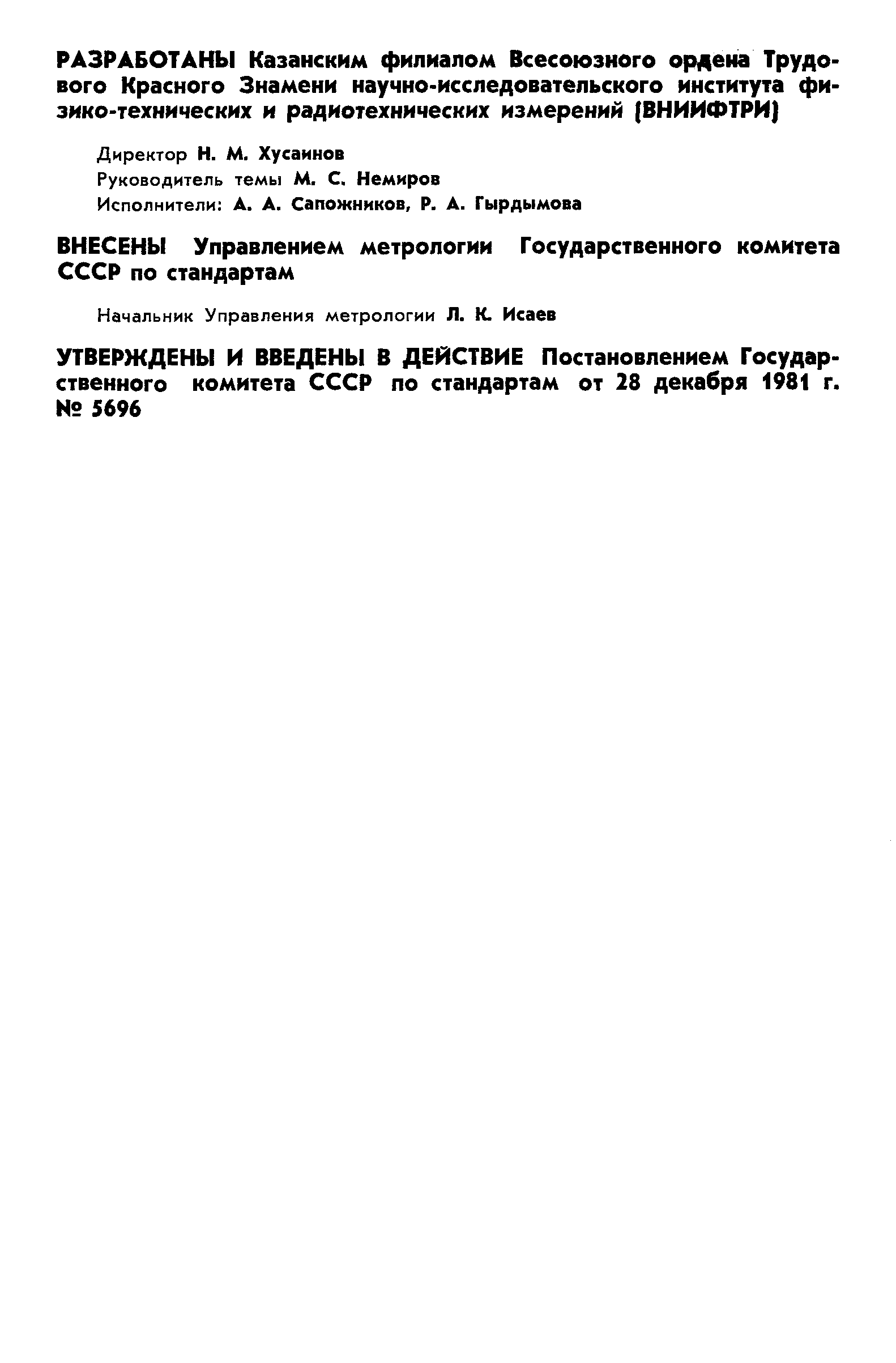 РД 50-290-81