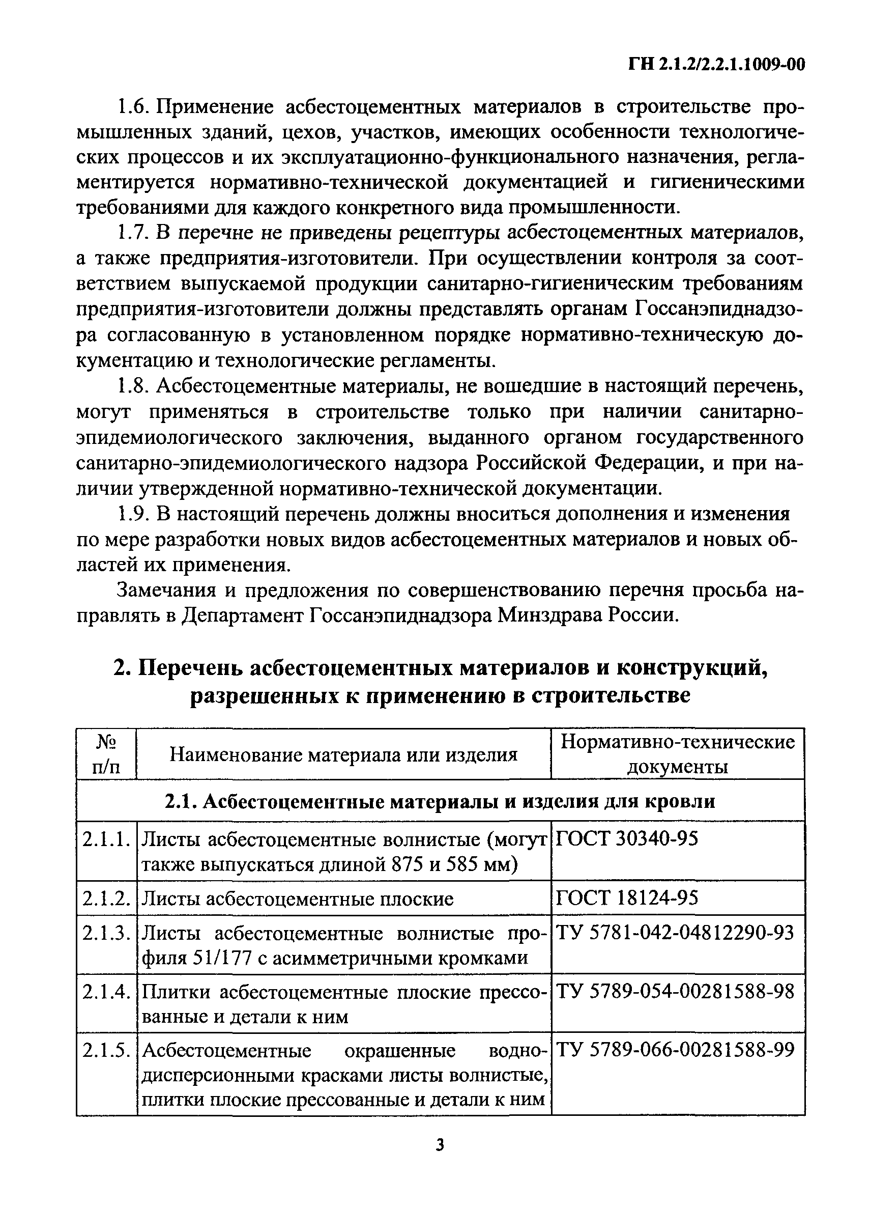 ГН 2.1.2/2.2.1.1009-00