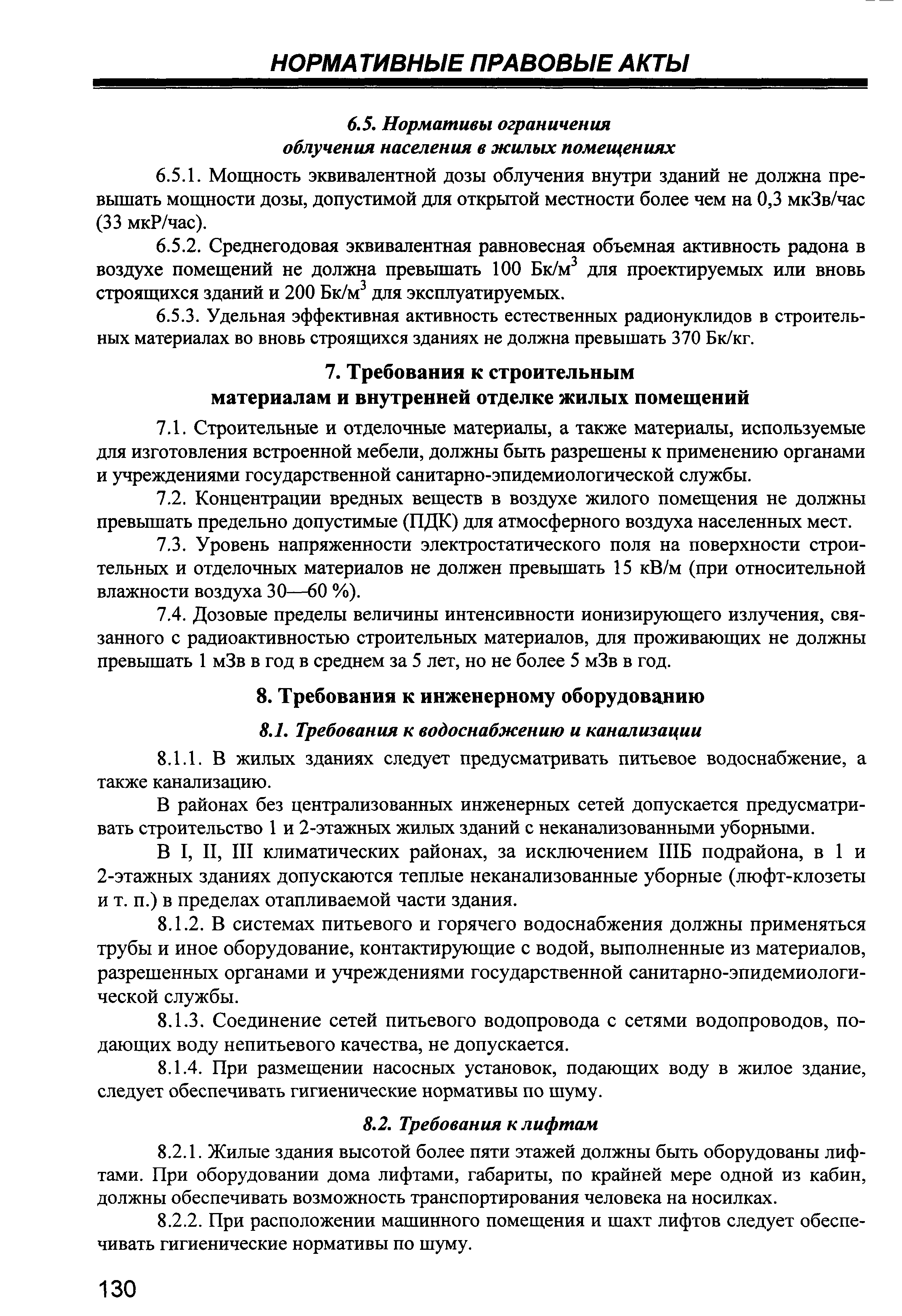 СанПиН 2.1.2.1002-00