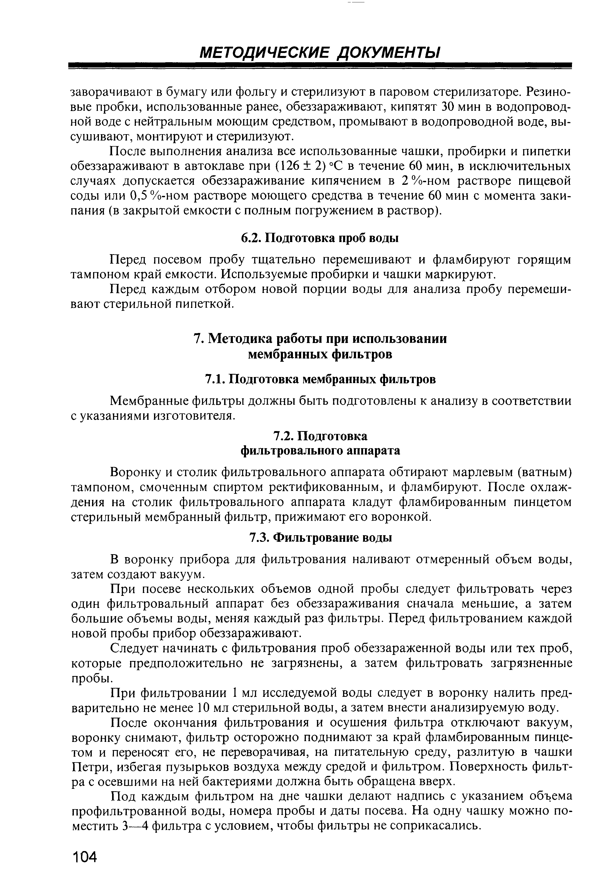 МУК 4.2.1018-01