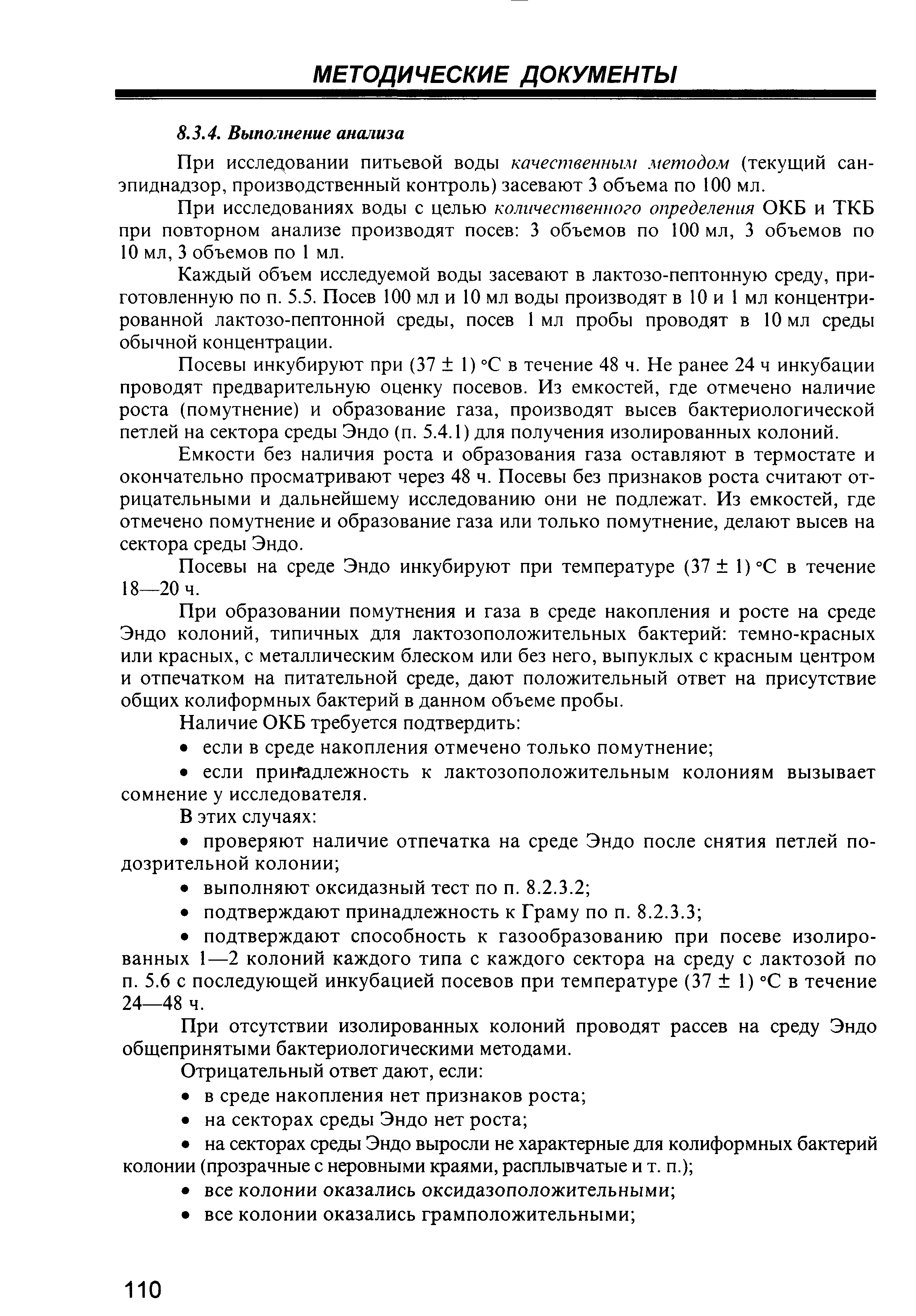 МУК 4.2.1018-01