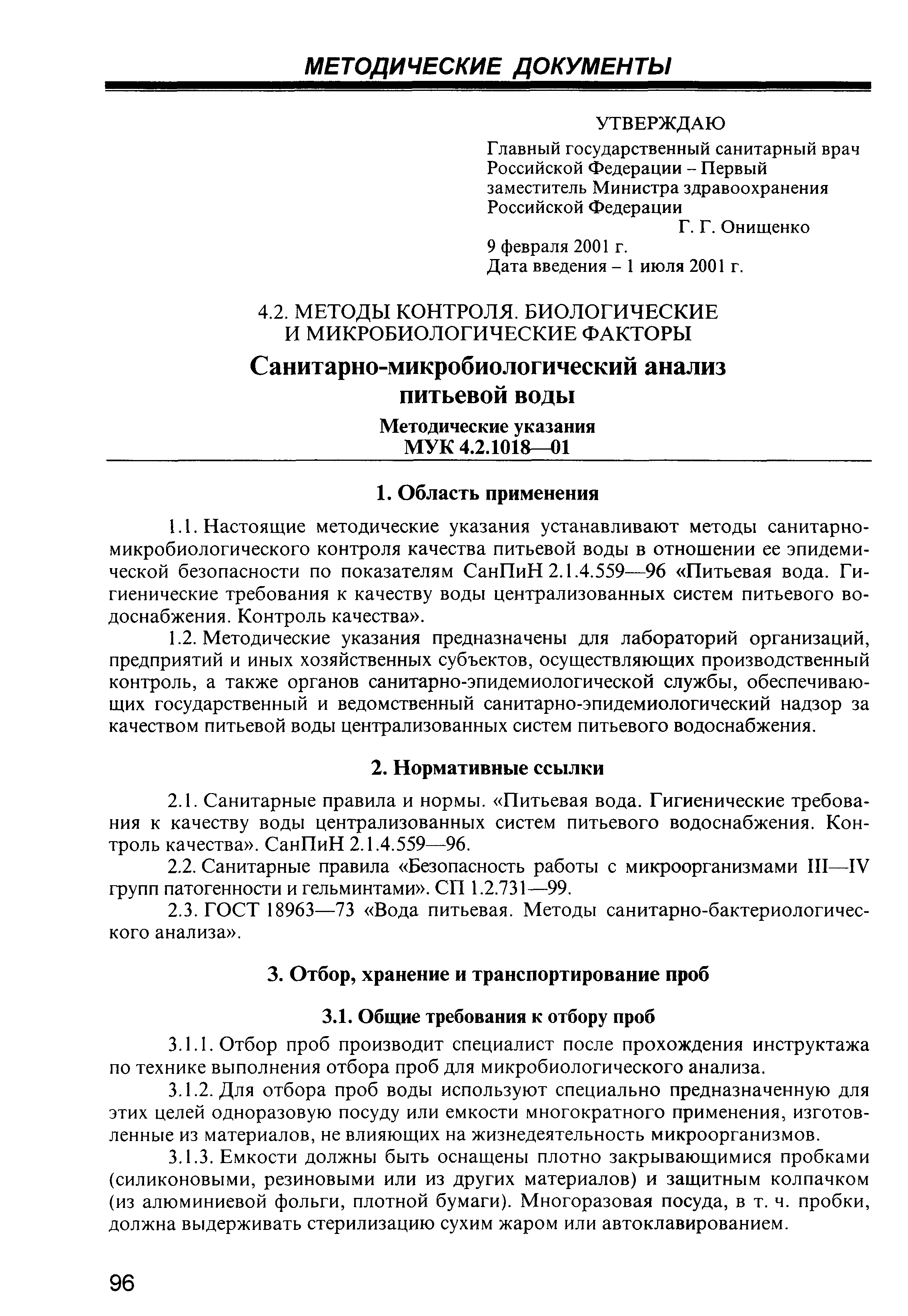 МУК 4.2.1018-01