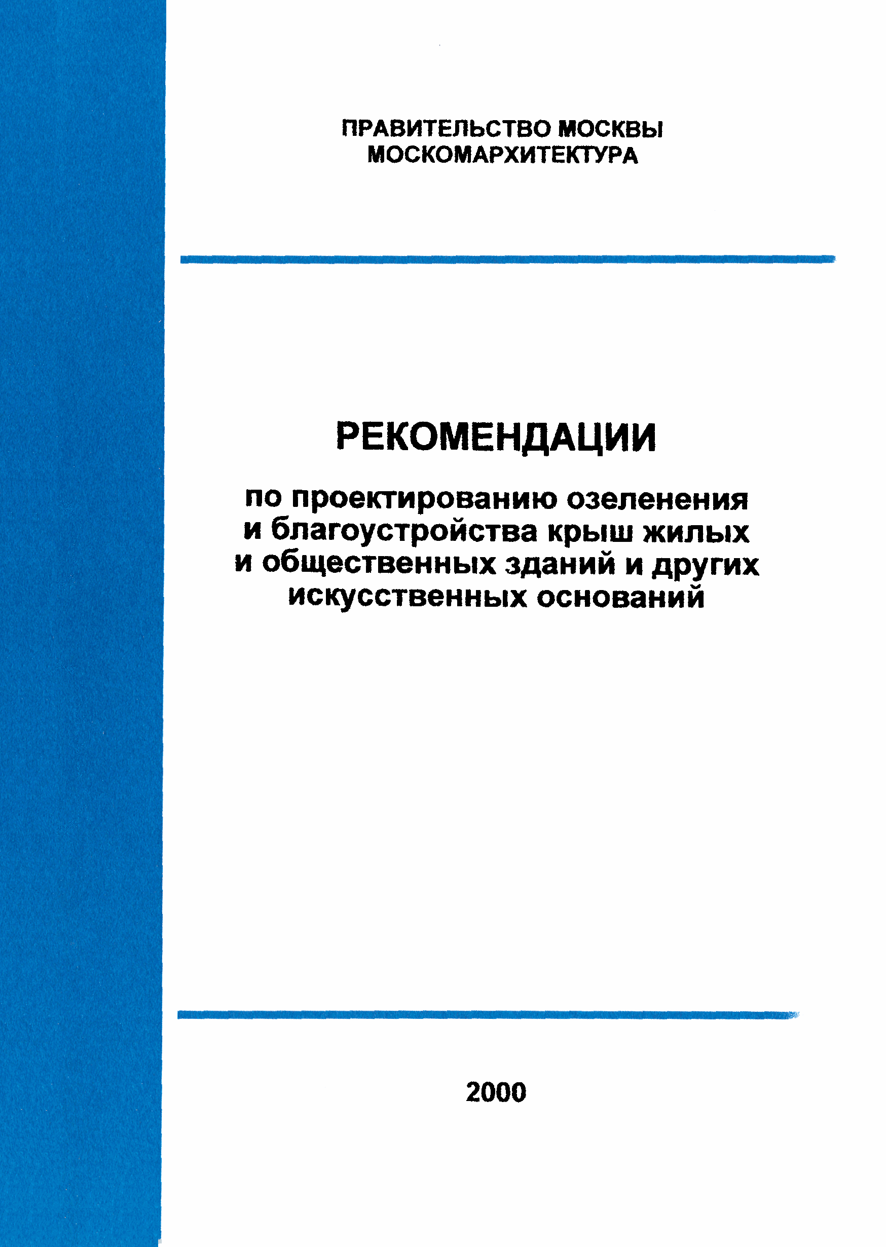 Рекомендации 