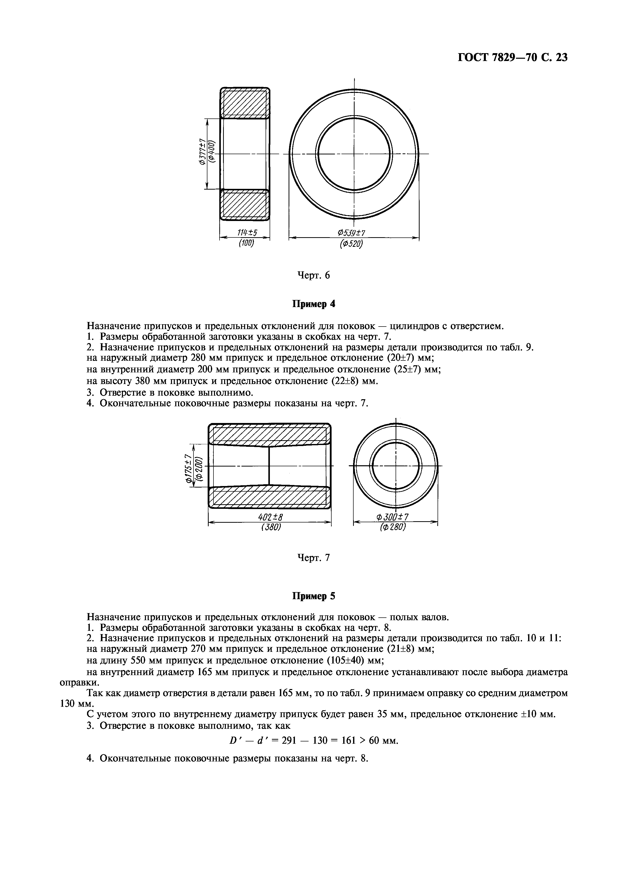 ГОСТ 7829-70