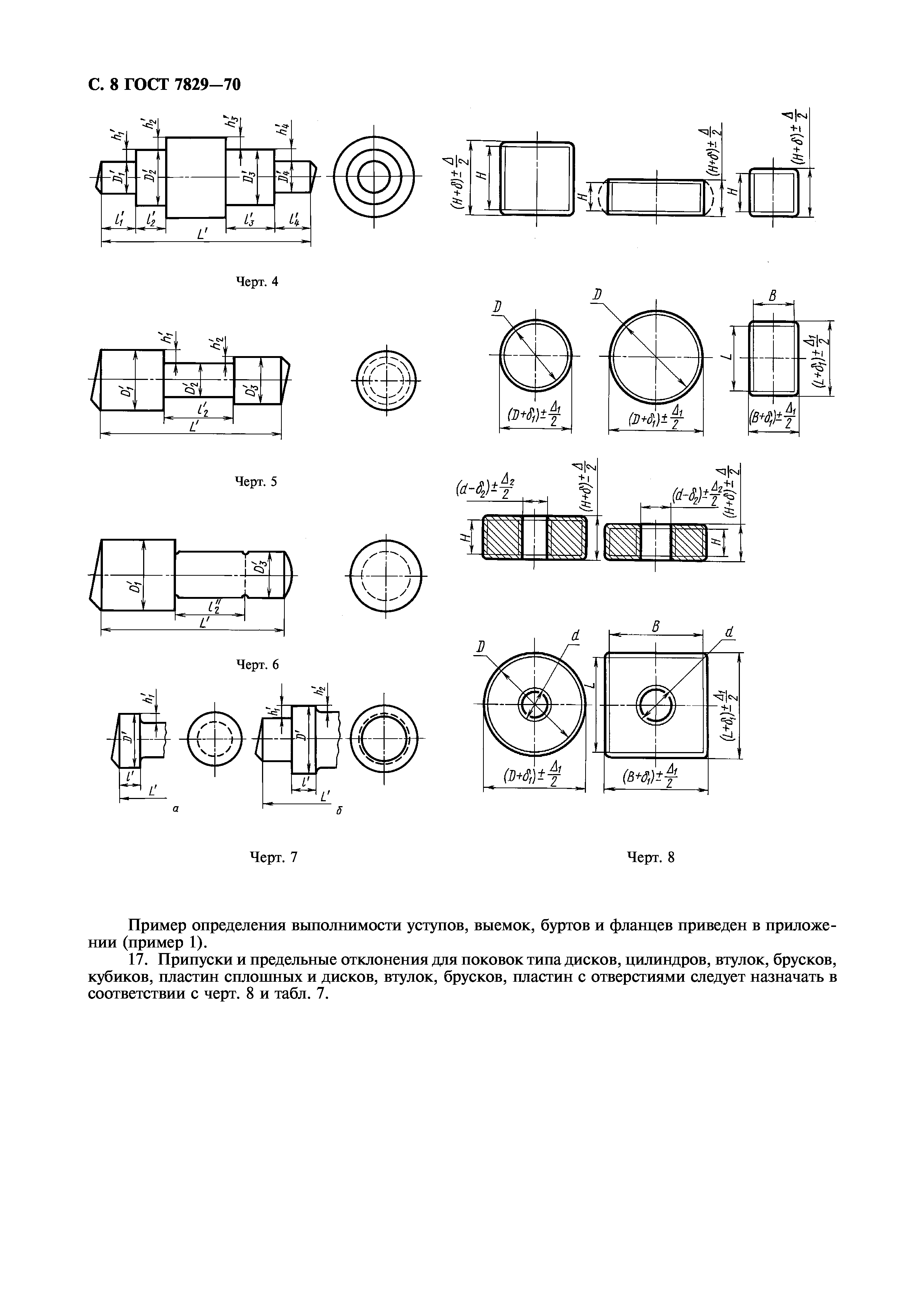 ГОСТ 7829-70