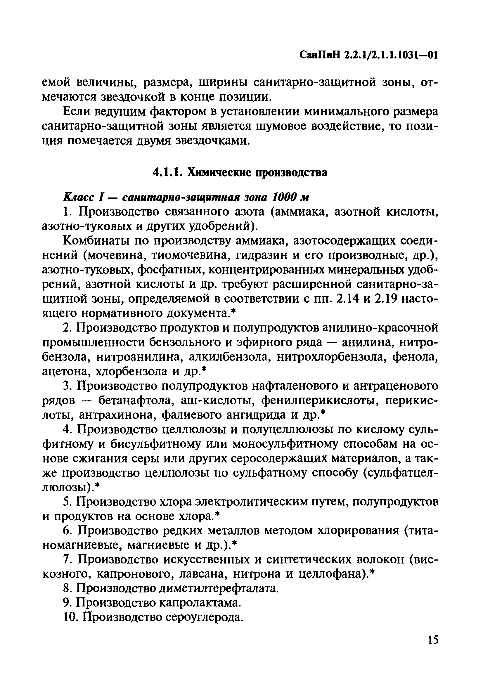 СанПиН 2.2.1/2.1.1.1031-01