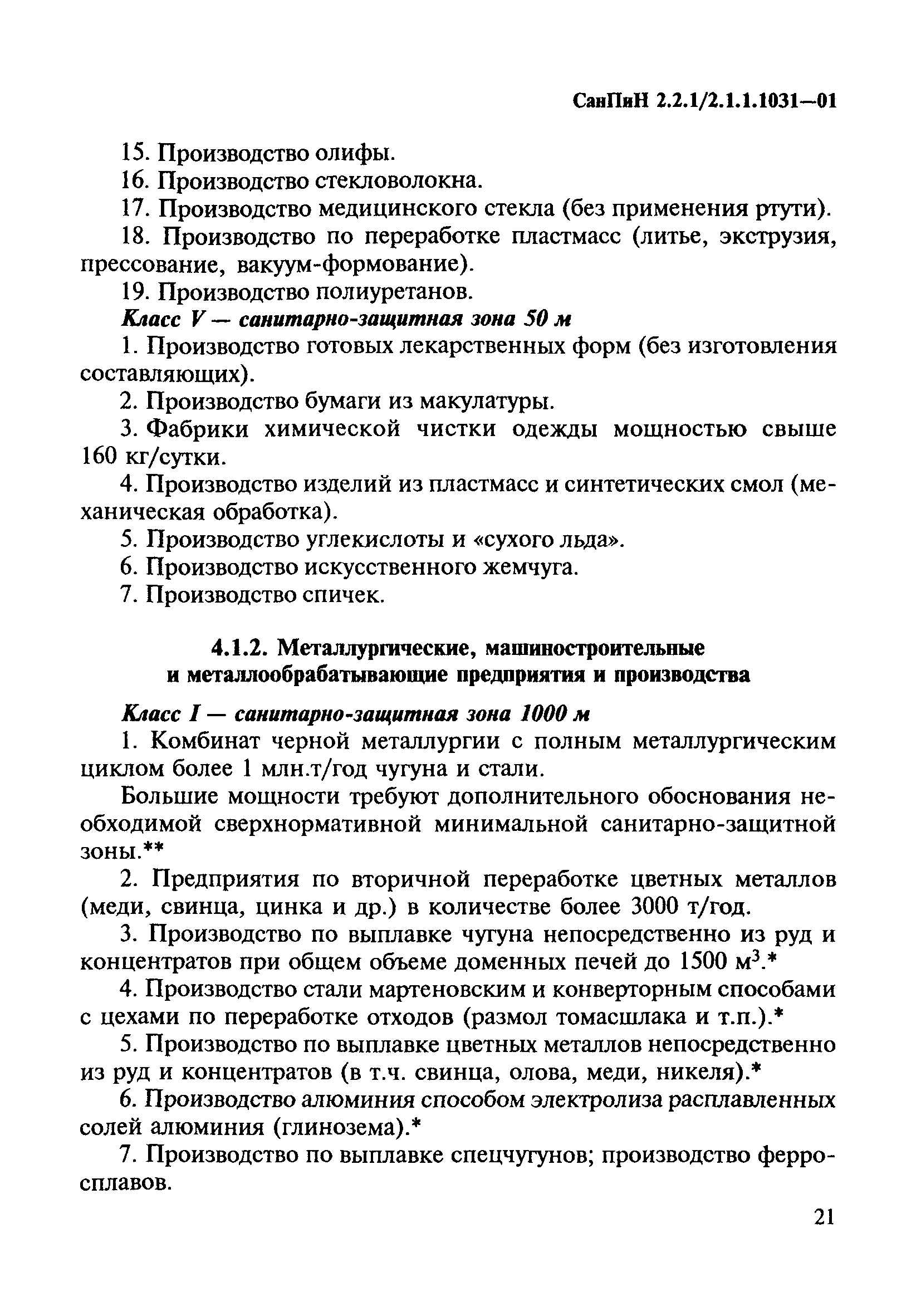 СанПиН 2.2.1/2.1.1.1031-01