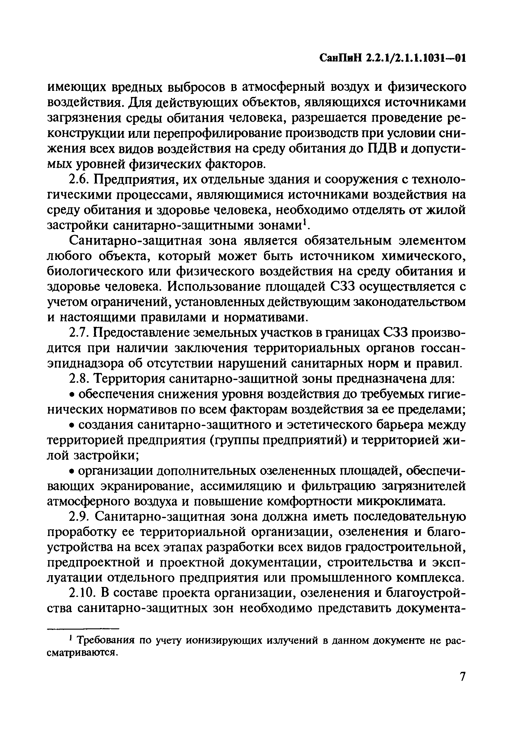 СанПиН 2.2.1/2.1.1.1031-01