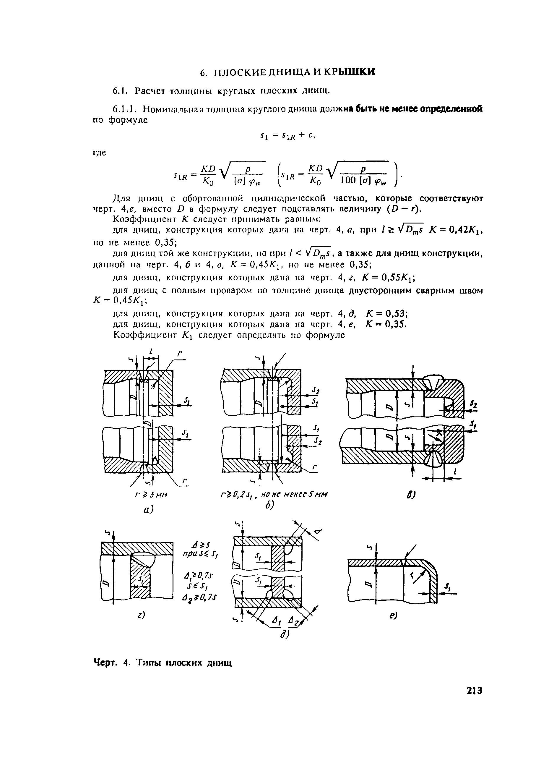 ОСТ 108.031.09-85