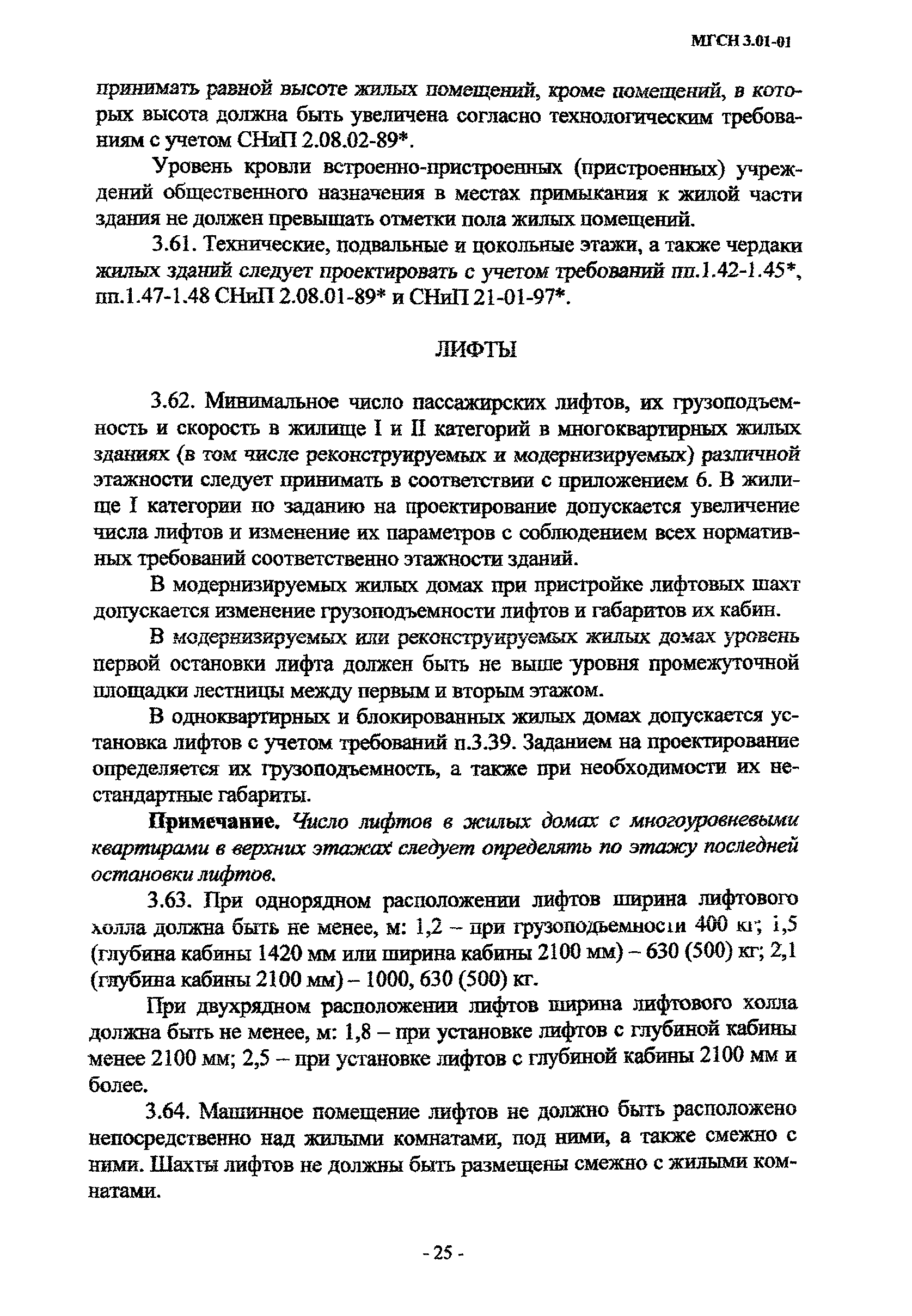 МГСН 3.01-01