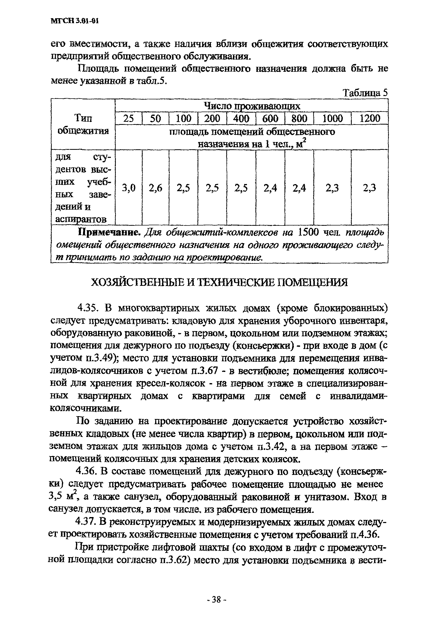 МГСН 3.01-01