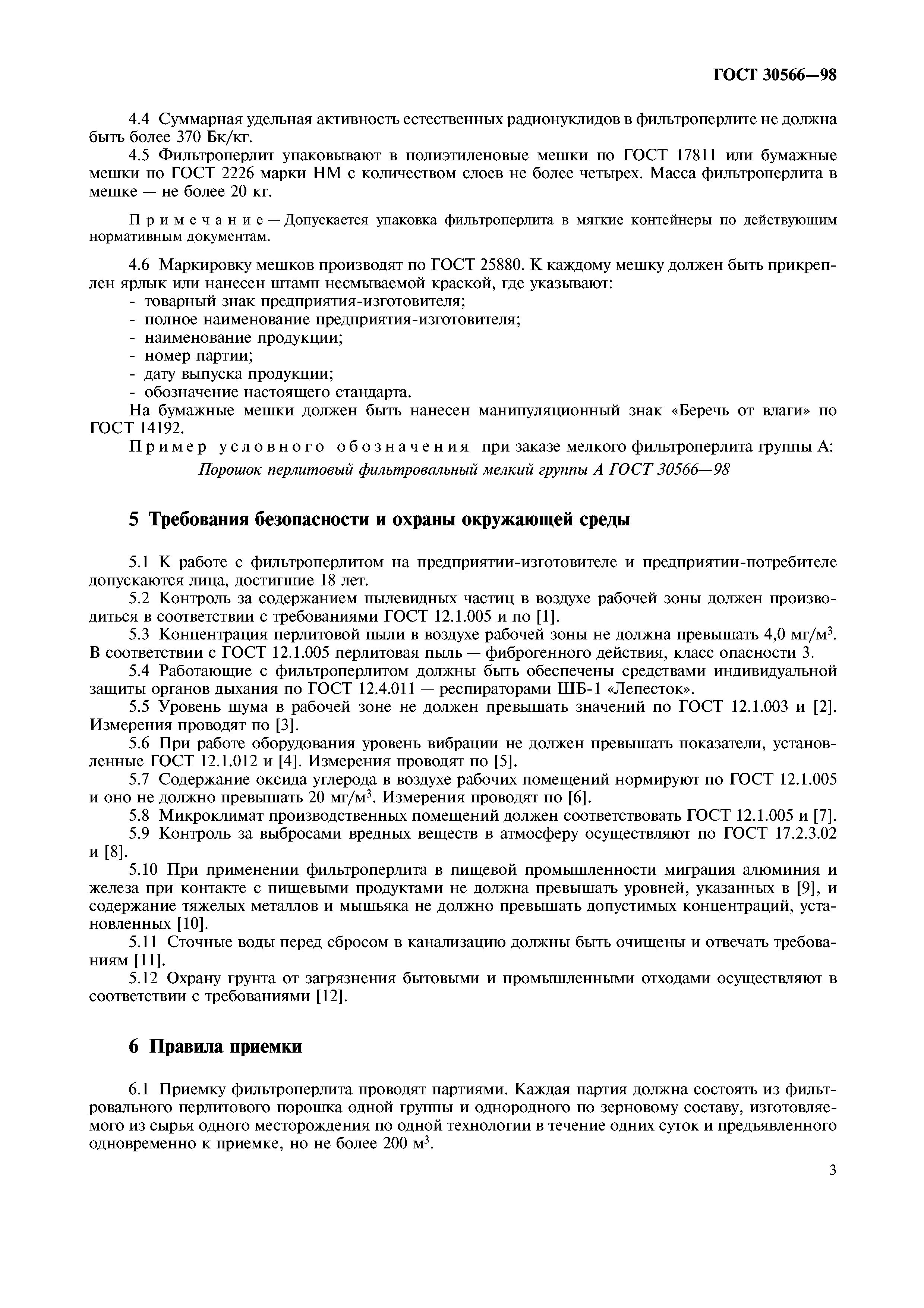 ГОСТ 30566-98