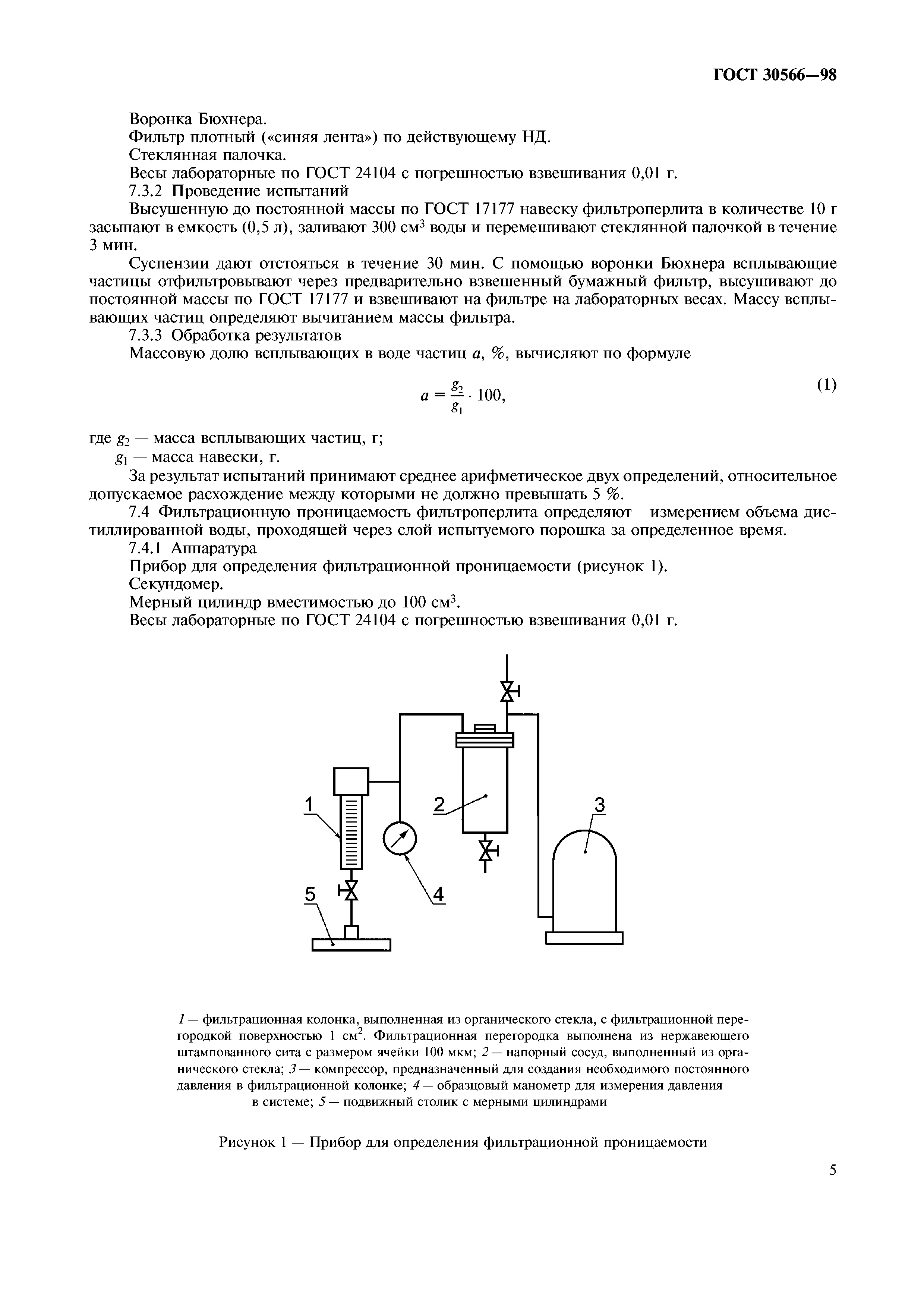 ГОСТ 30566-98