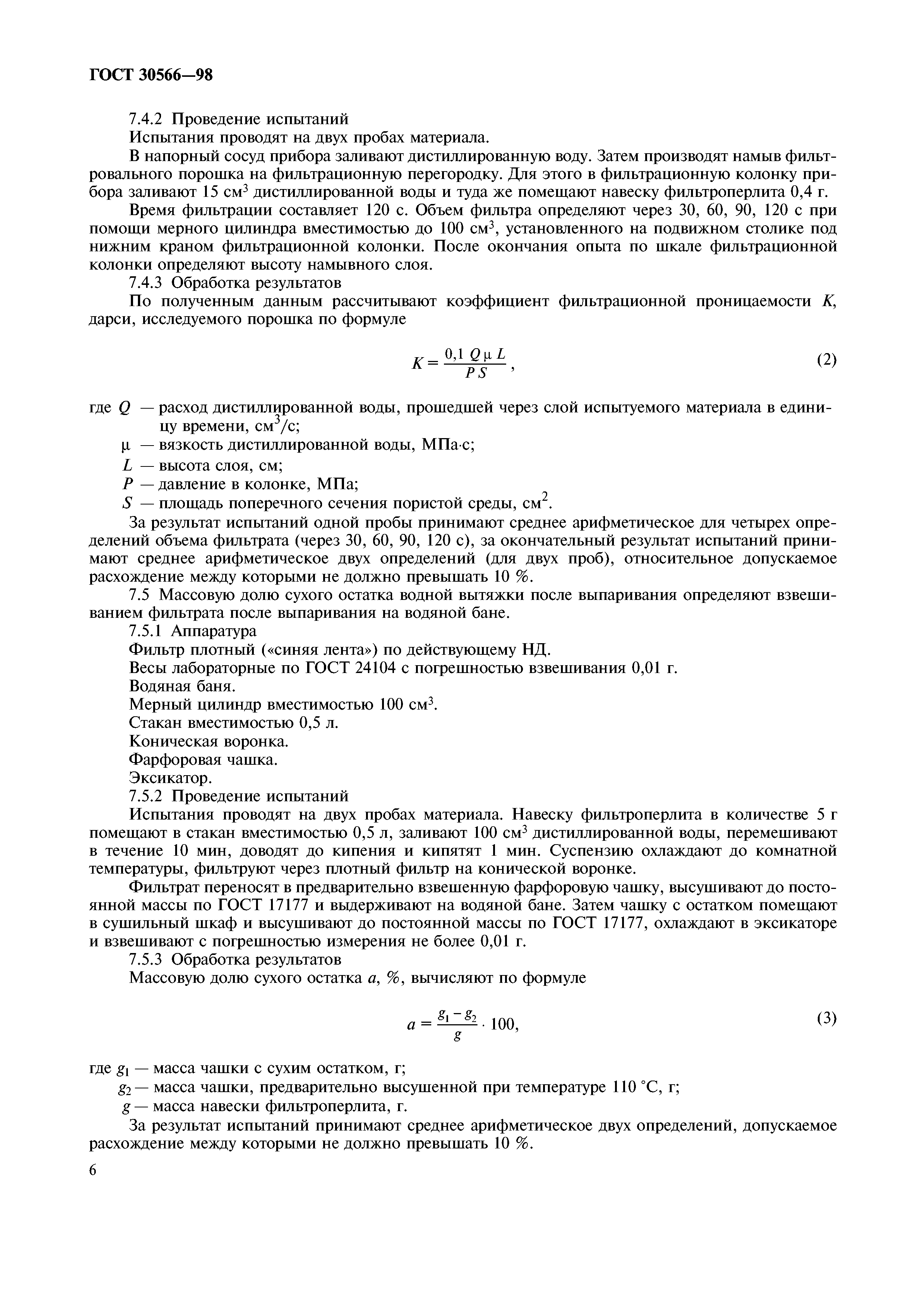 ГОСТ 30566-98