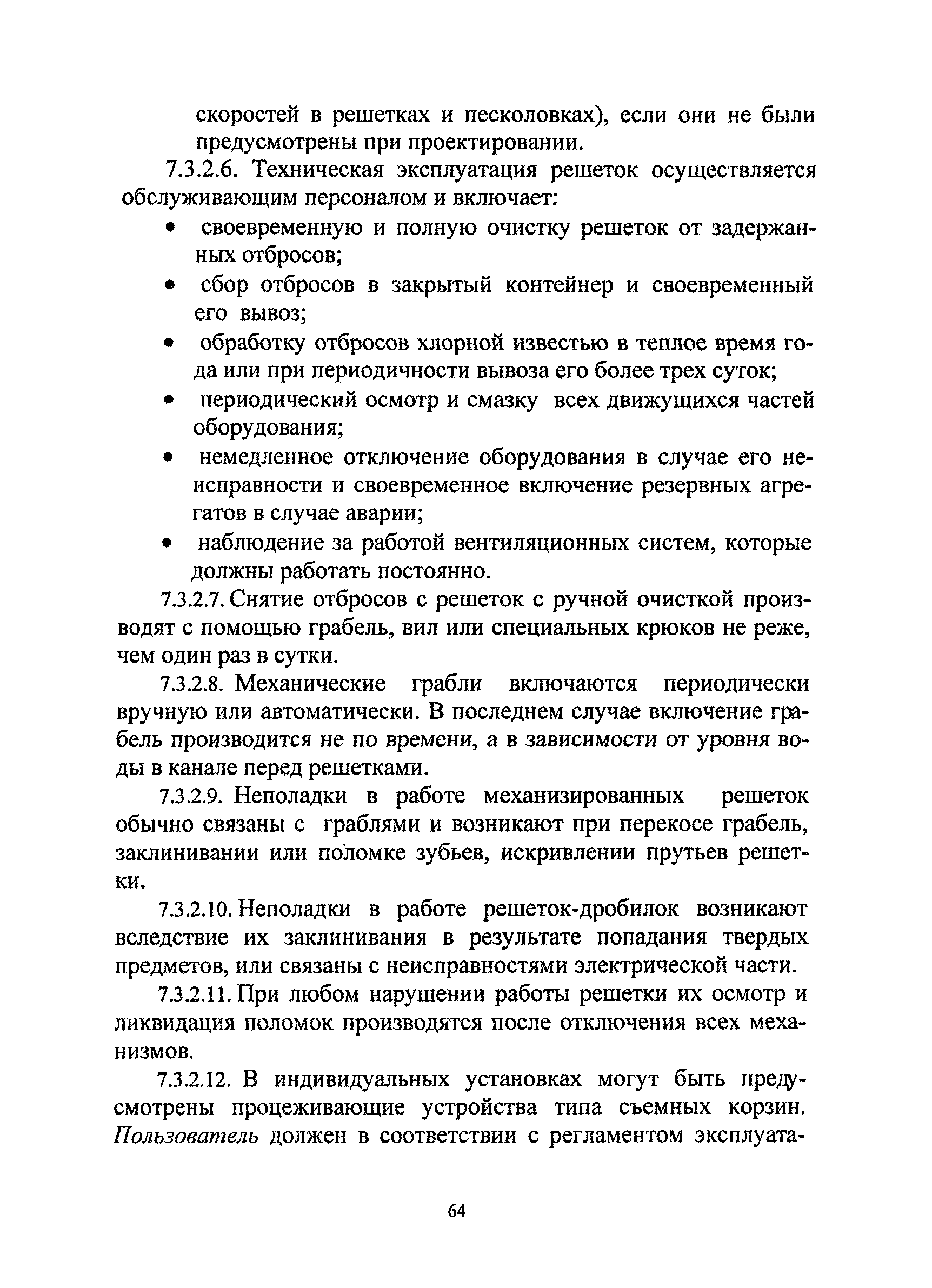 ТСН ЭК 97 МО