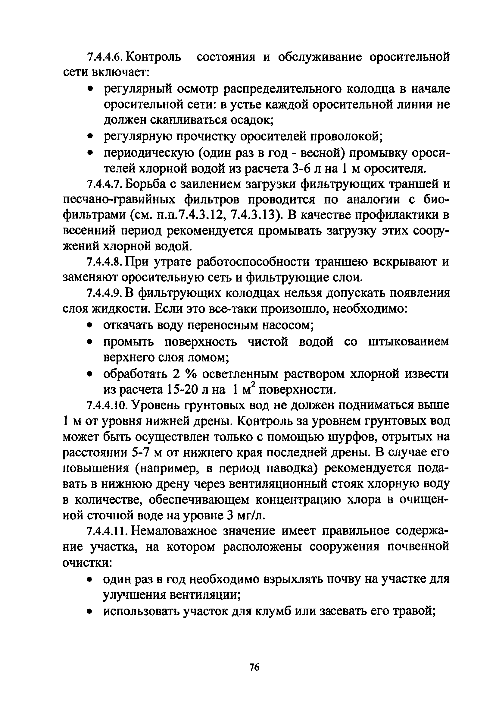 ТСН ЭК 97 МО