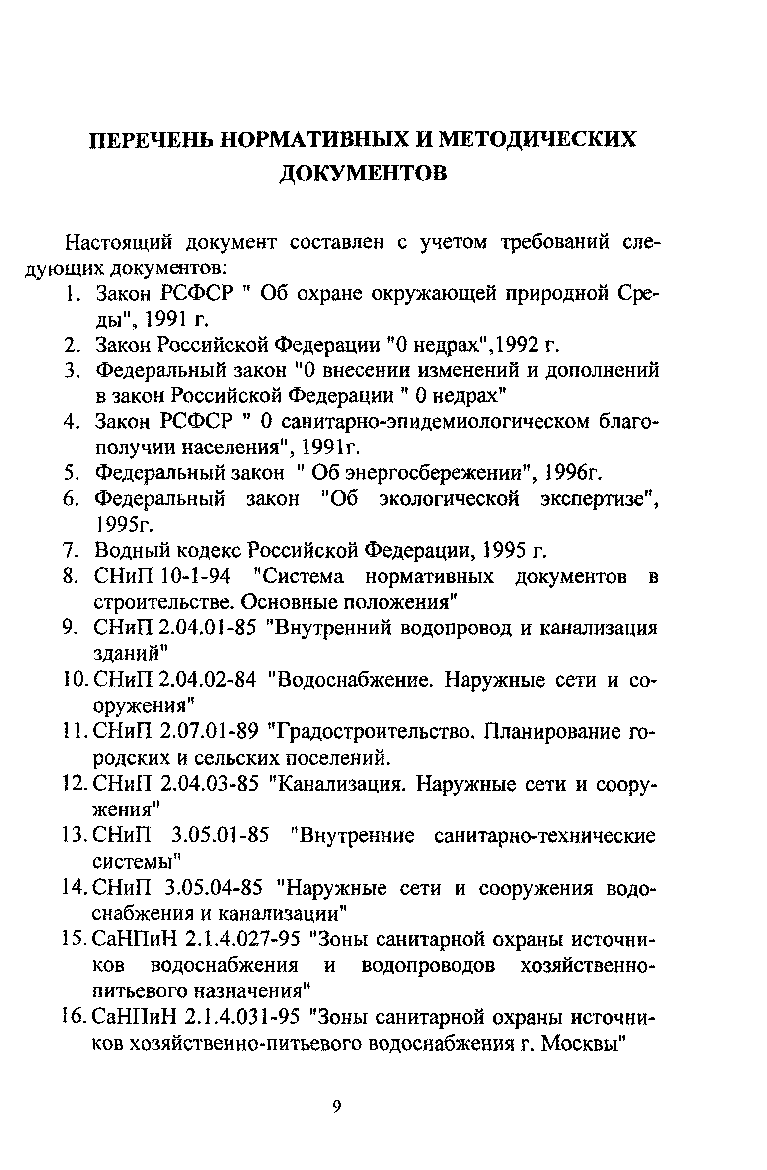 ТСН ЭК 97 МО