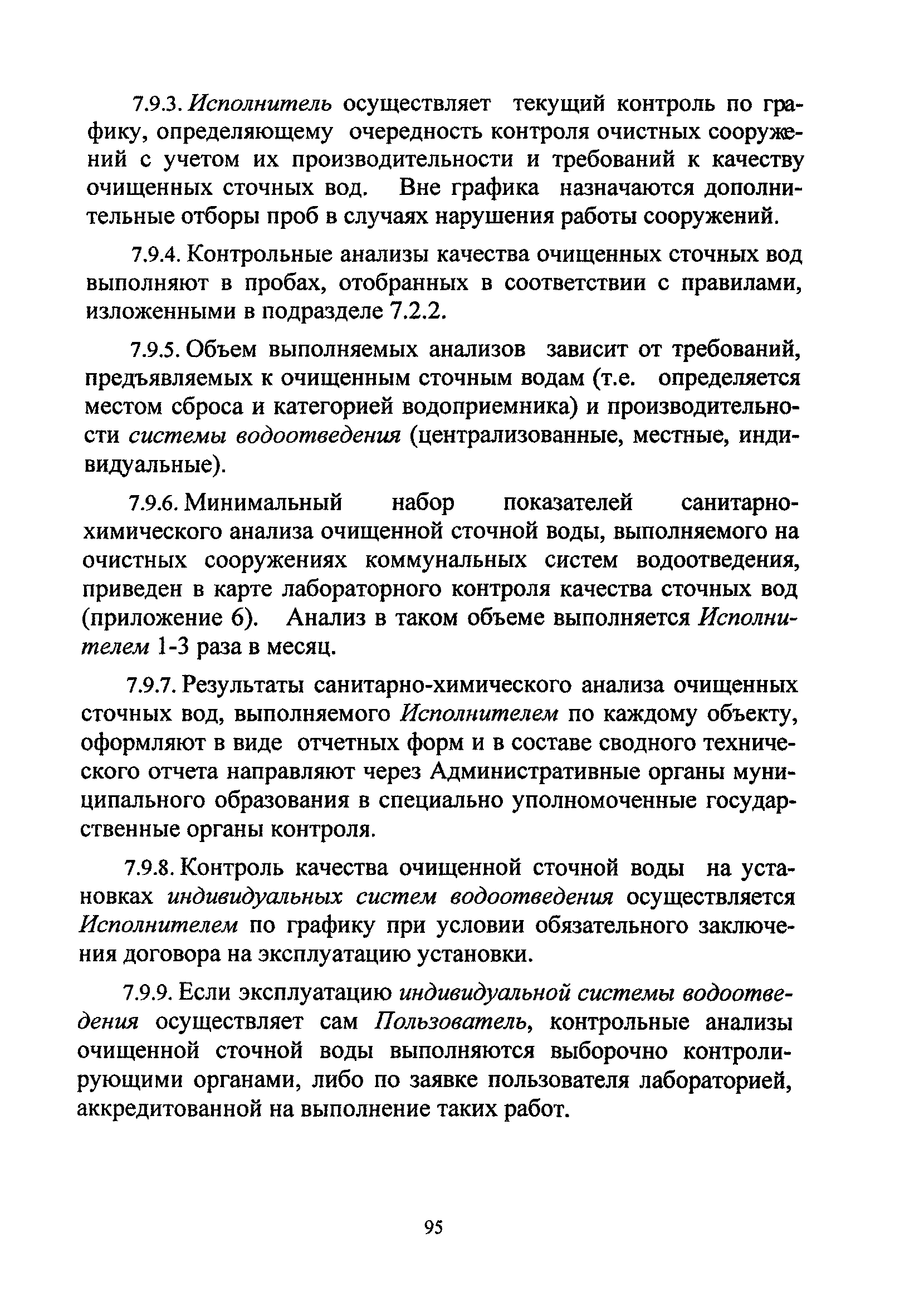 ТСН ЭК 97 МО