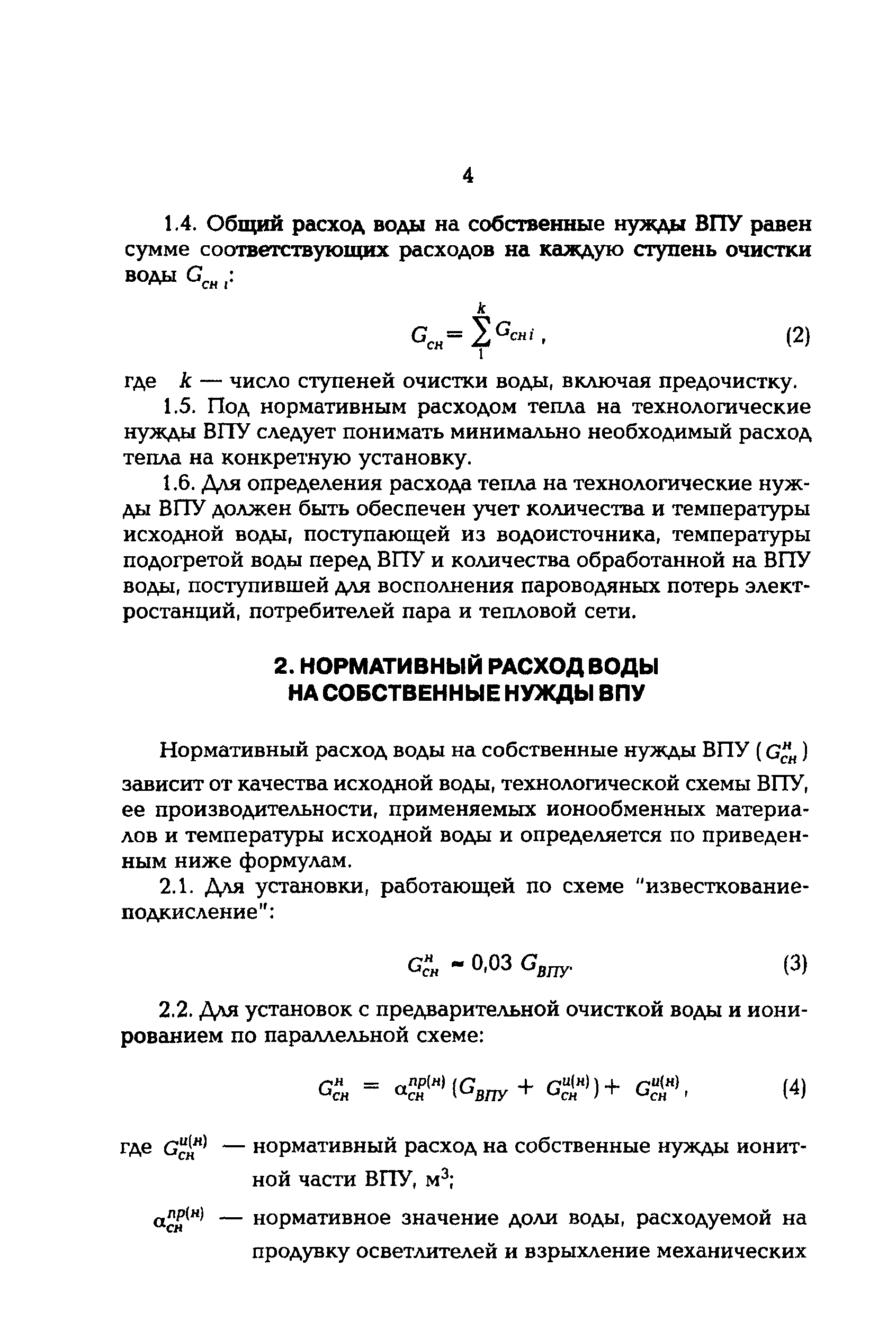 РД 153-34.1-37.530-98