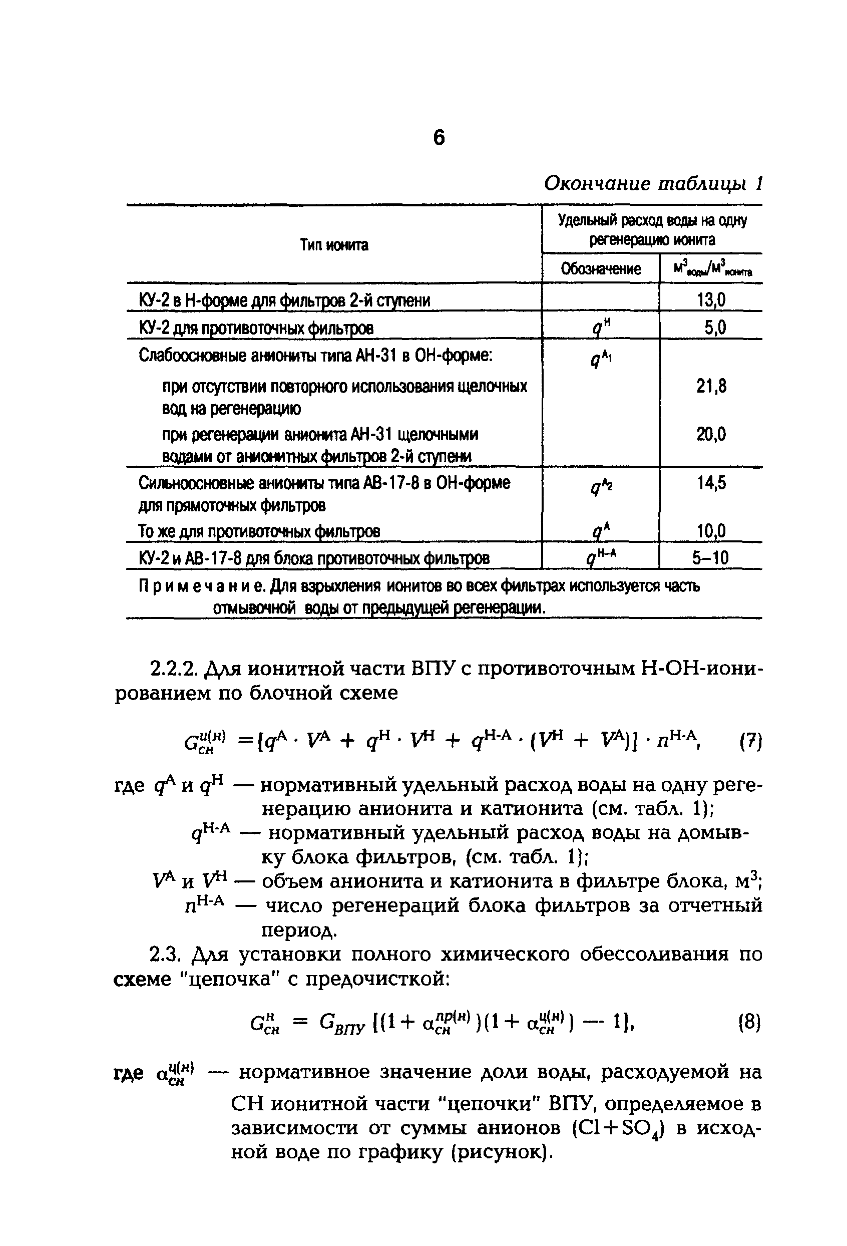 РД 153-34.1-37.530-98