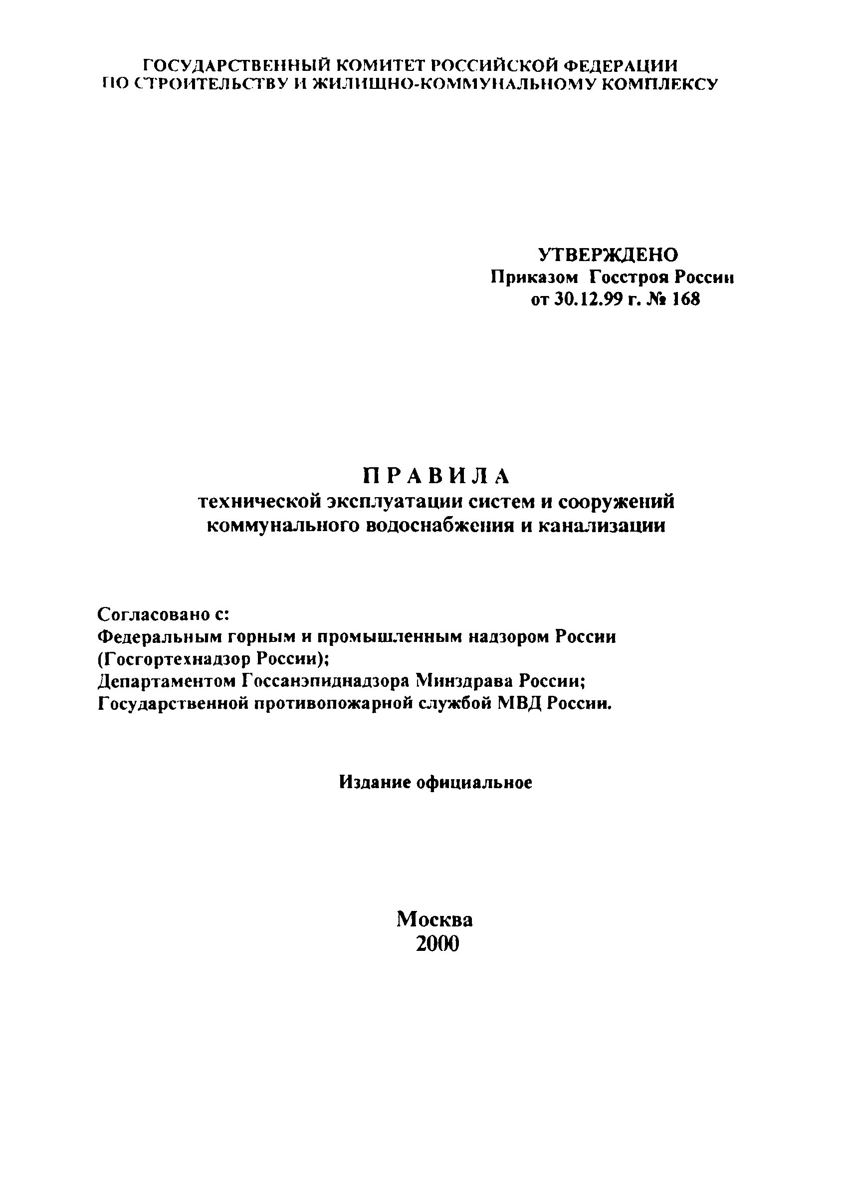 МДК 3-02.2001