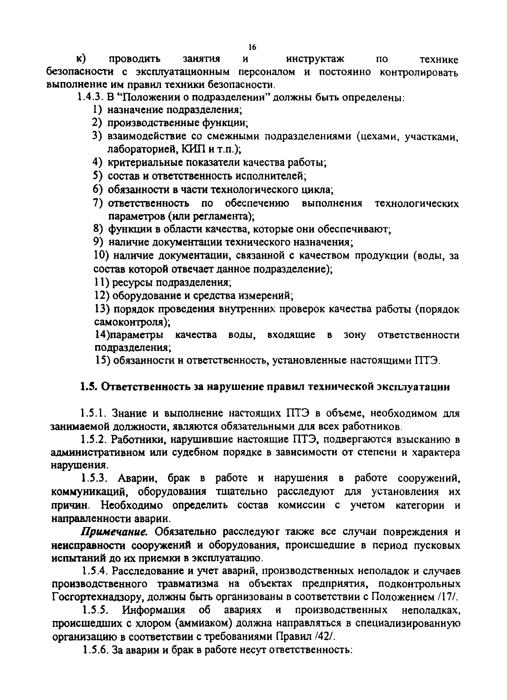 МДК 3-02.2001