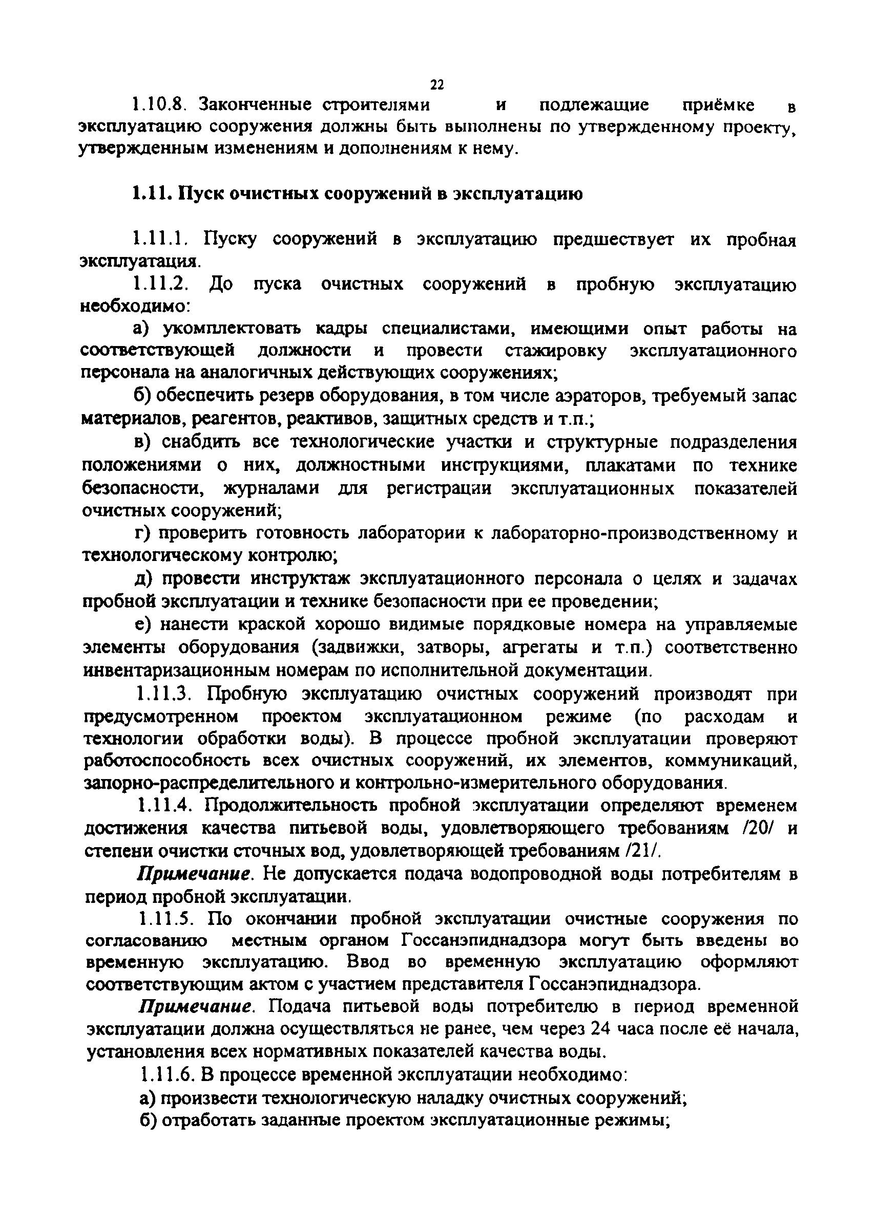 МДК 3-02.2001