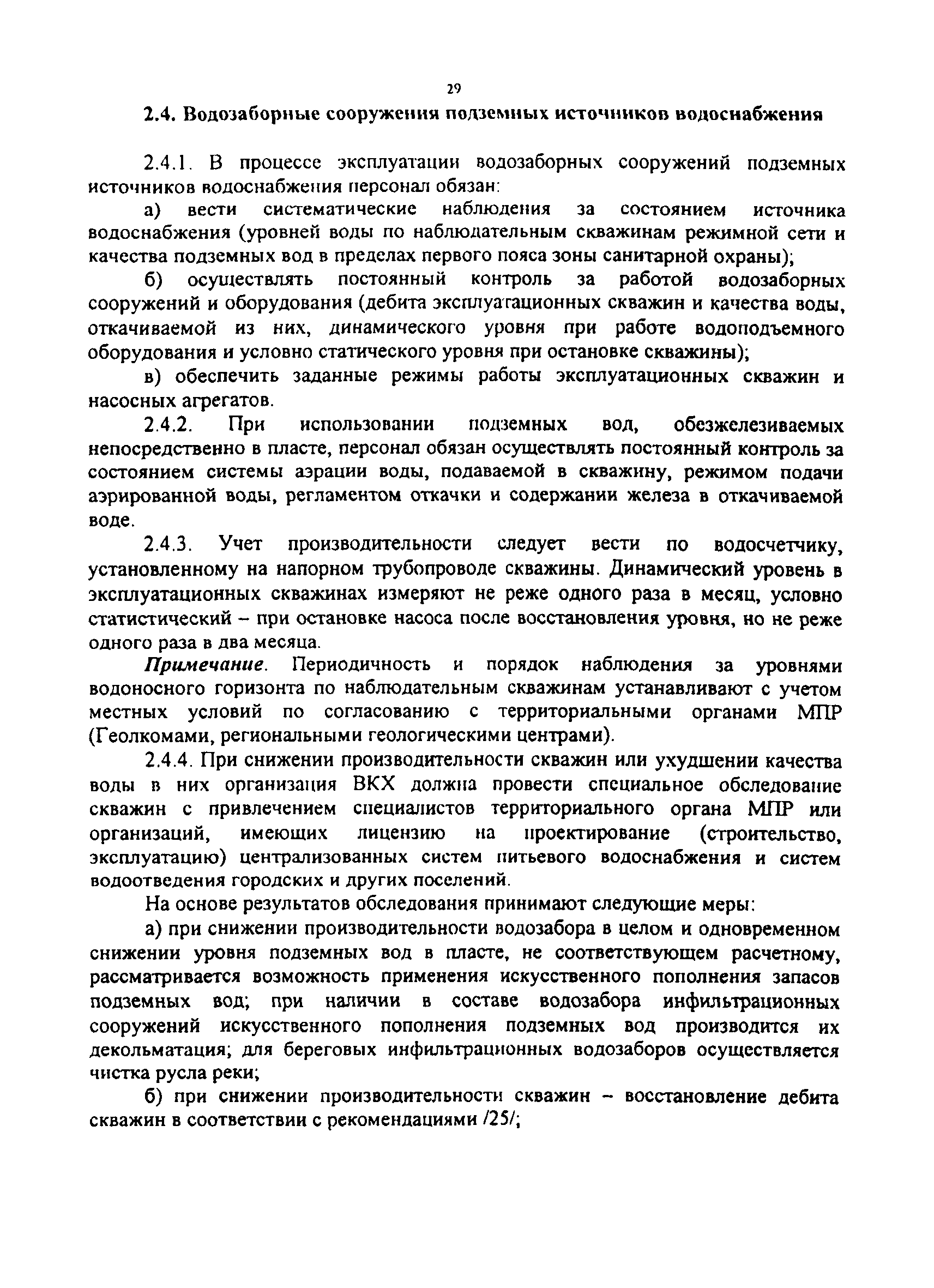 МДК 3-02.2001