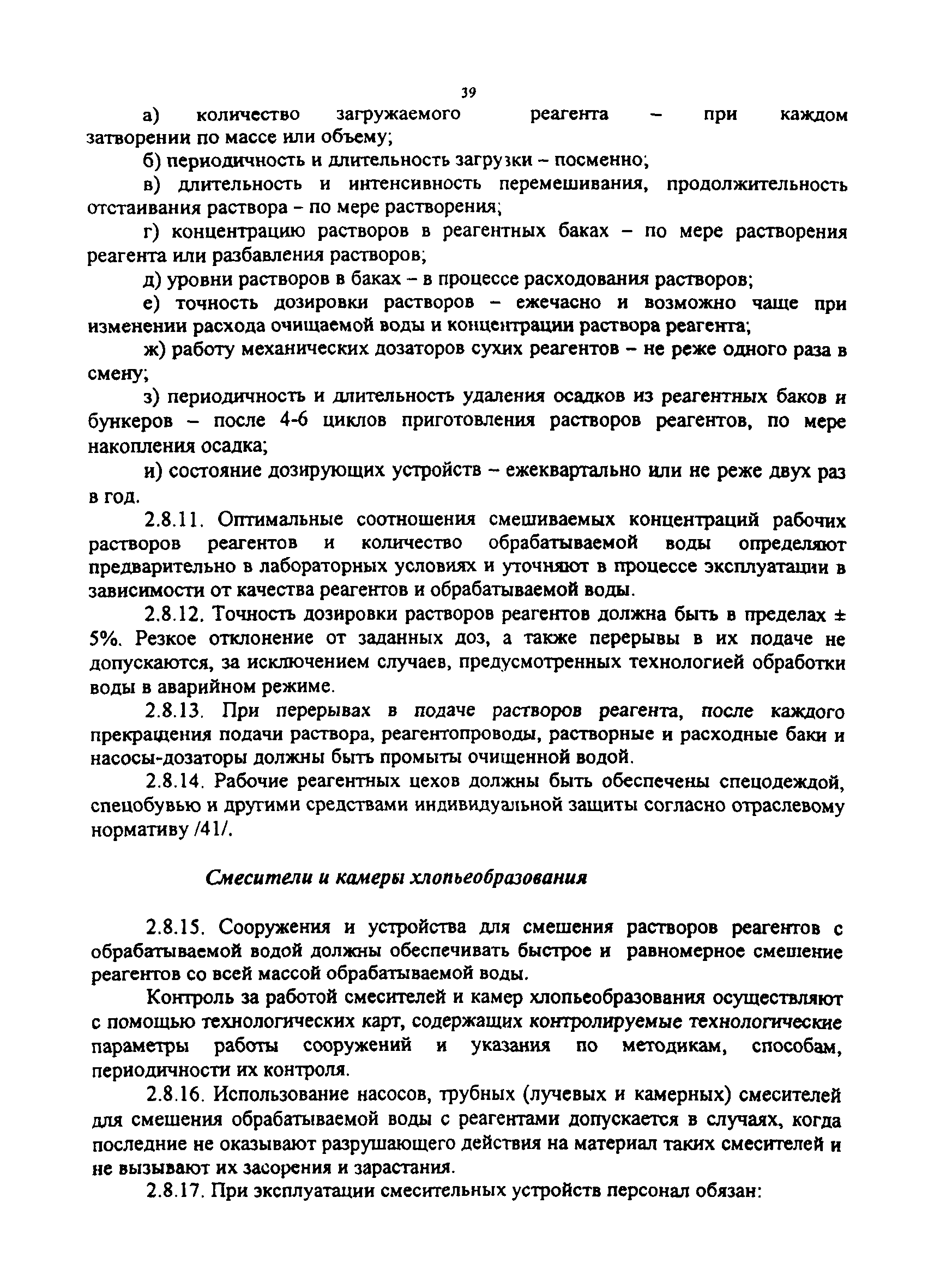 МДК 3-02.2001