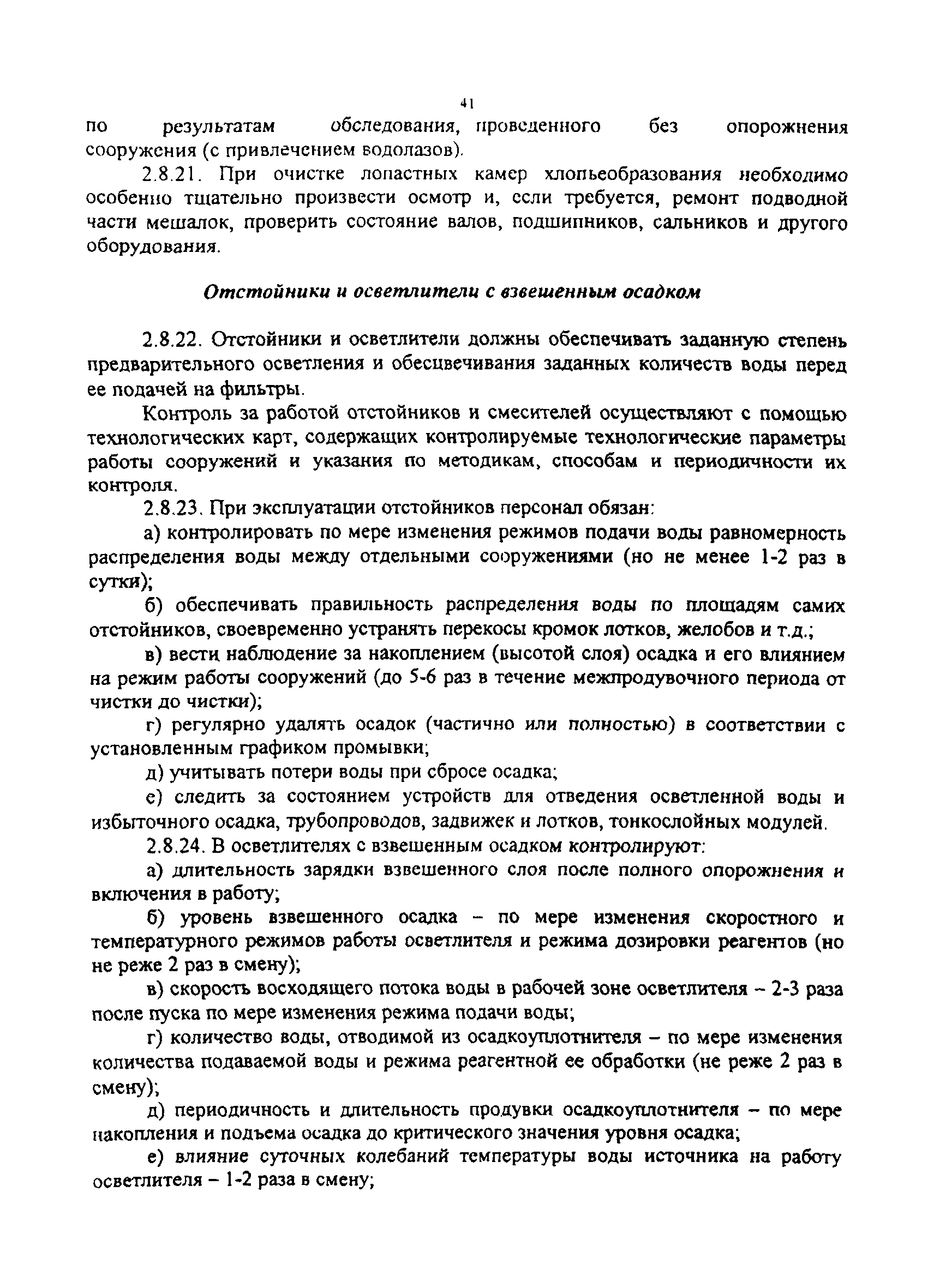 МДК 3-02.2001