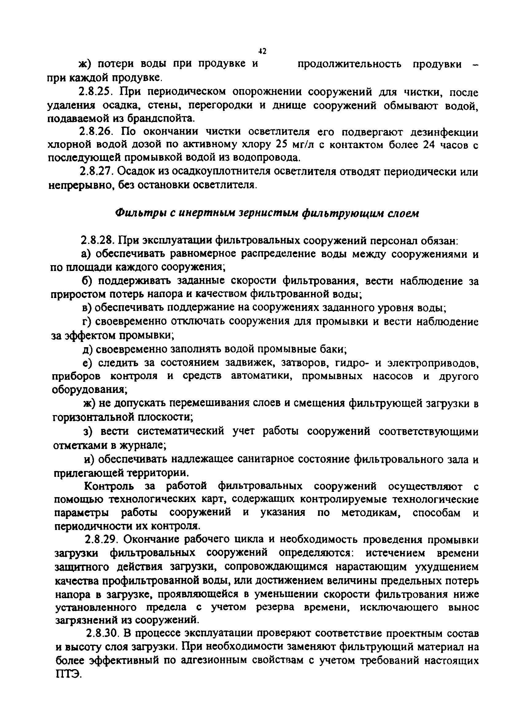 МДК 3-02.2001