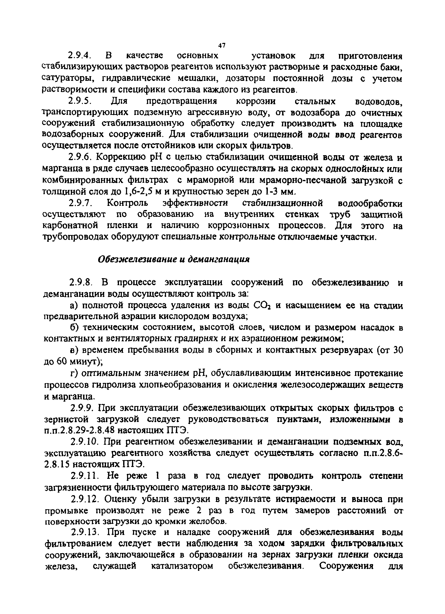 МДК 3-02.2001