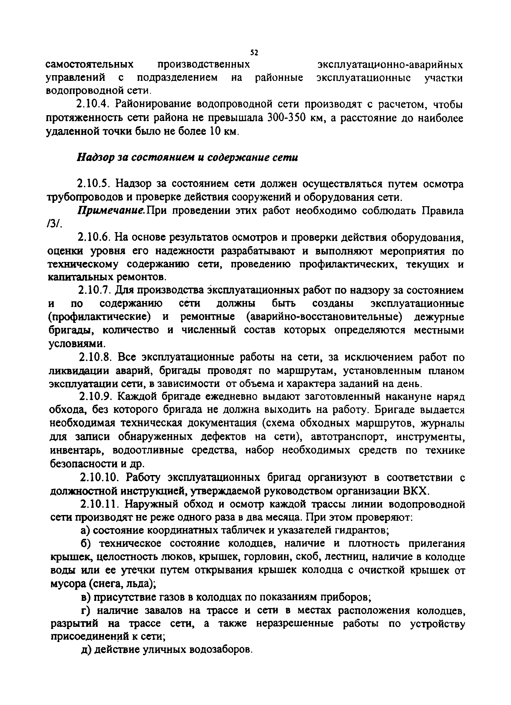 МДК 3-02.2001