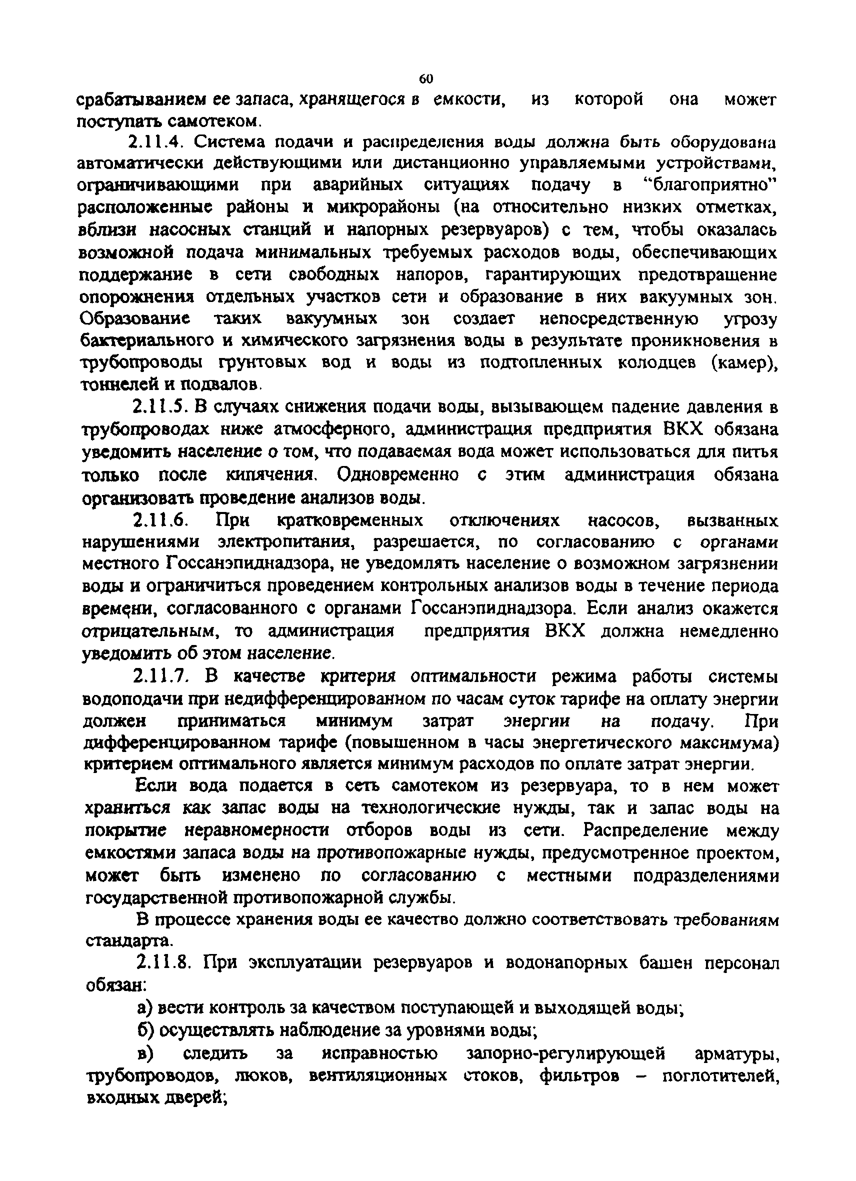 МДК 3-02.2001