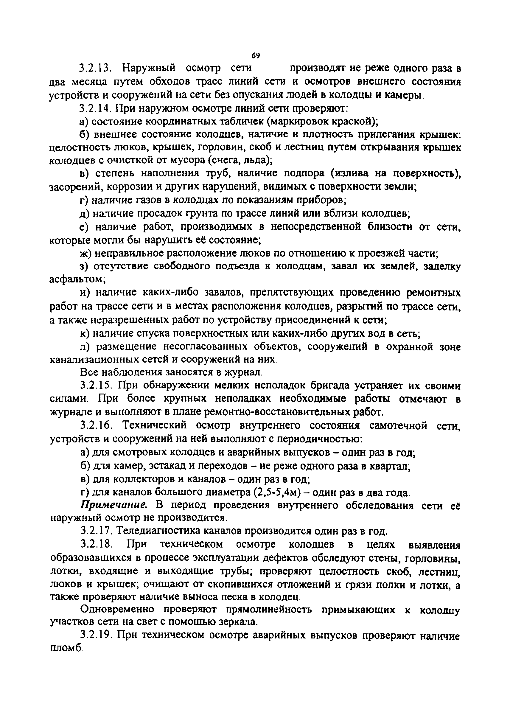 МДК 3-02.2001