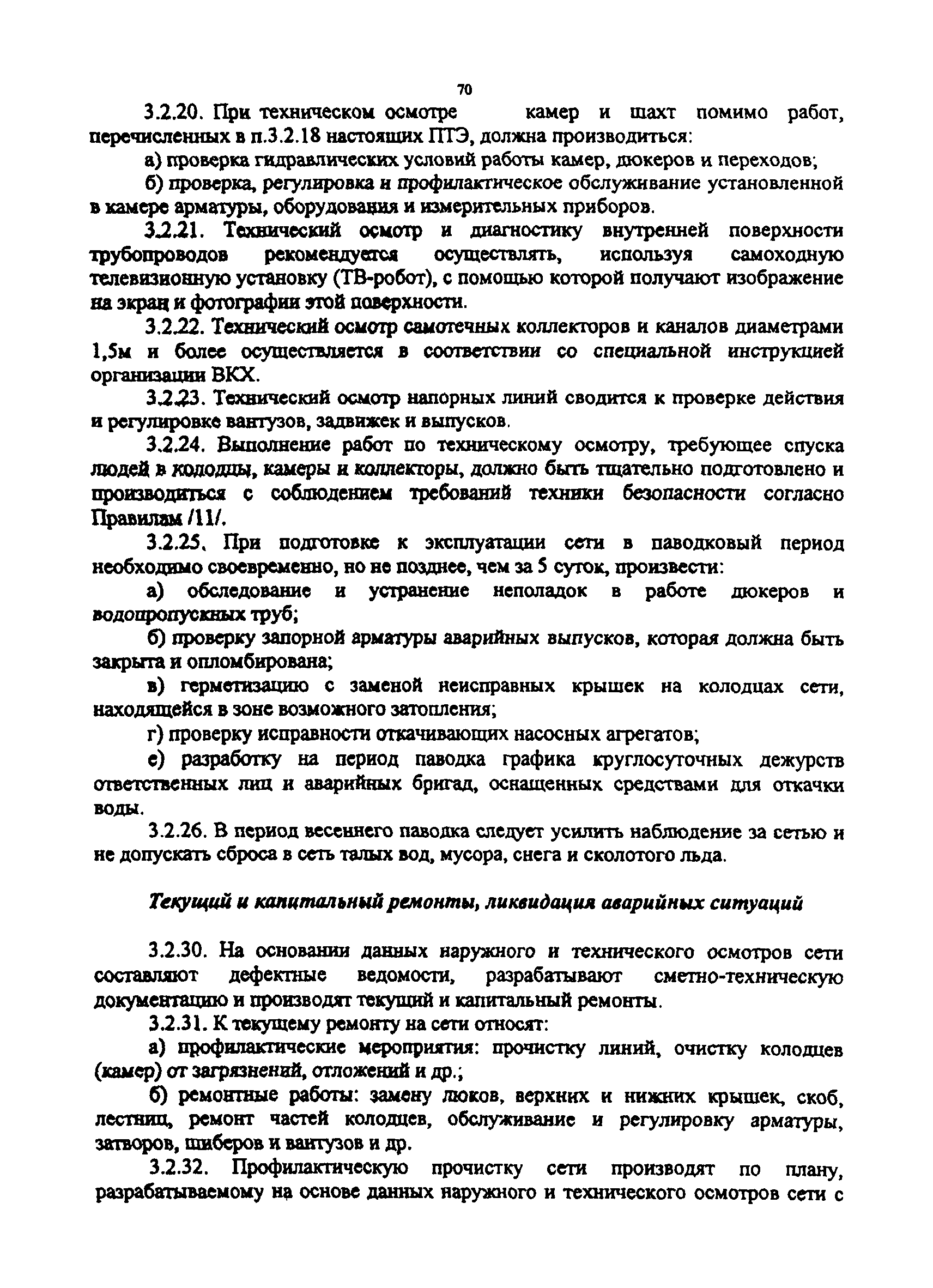 МДК 3-02.2001