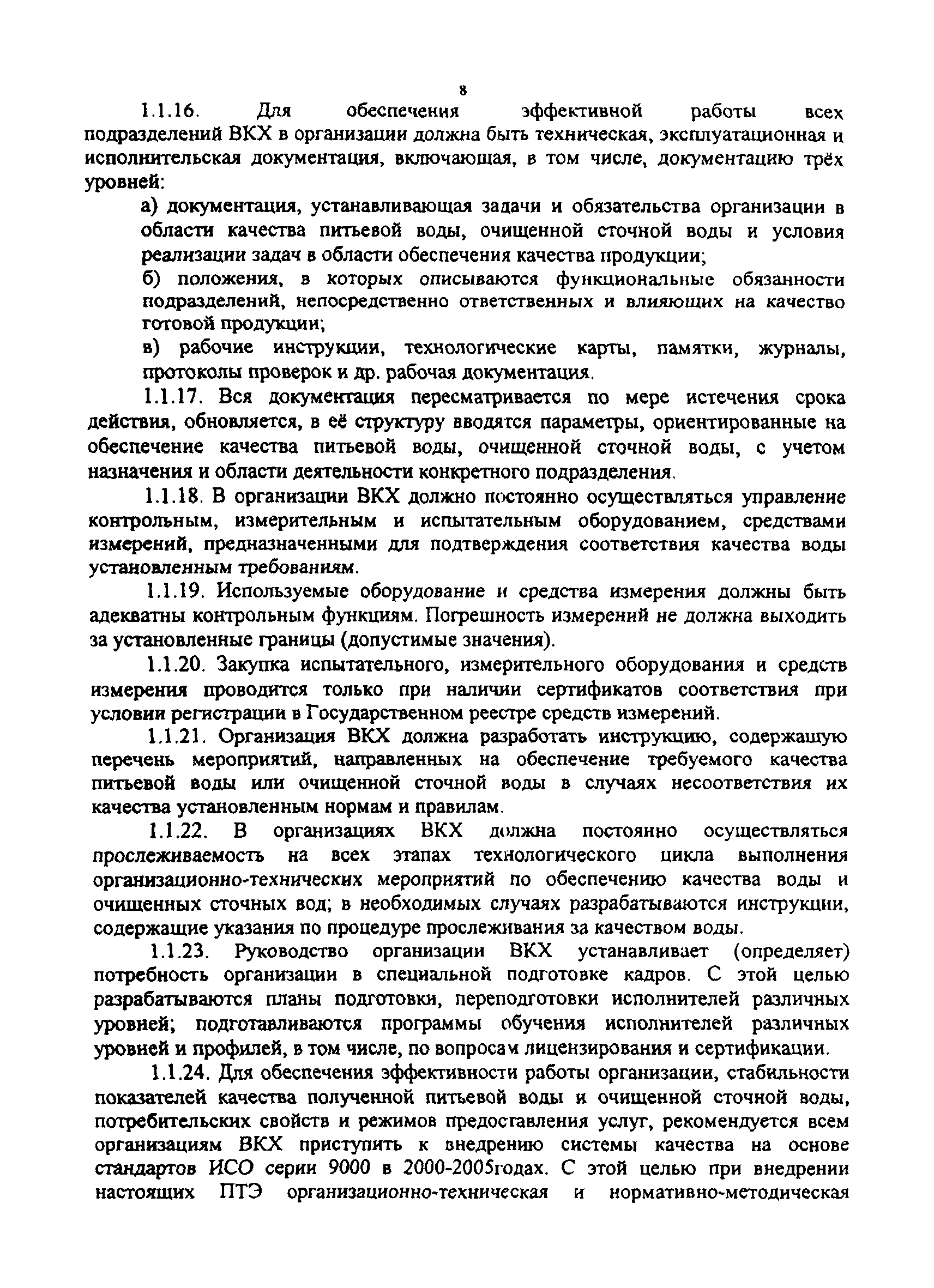 МДК 3-02.2001