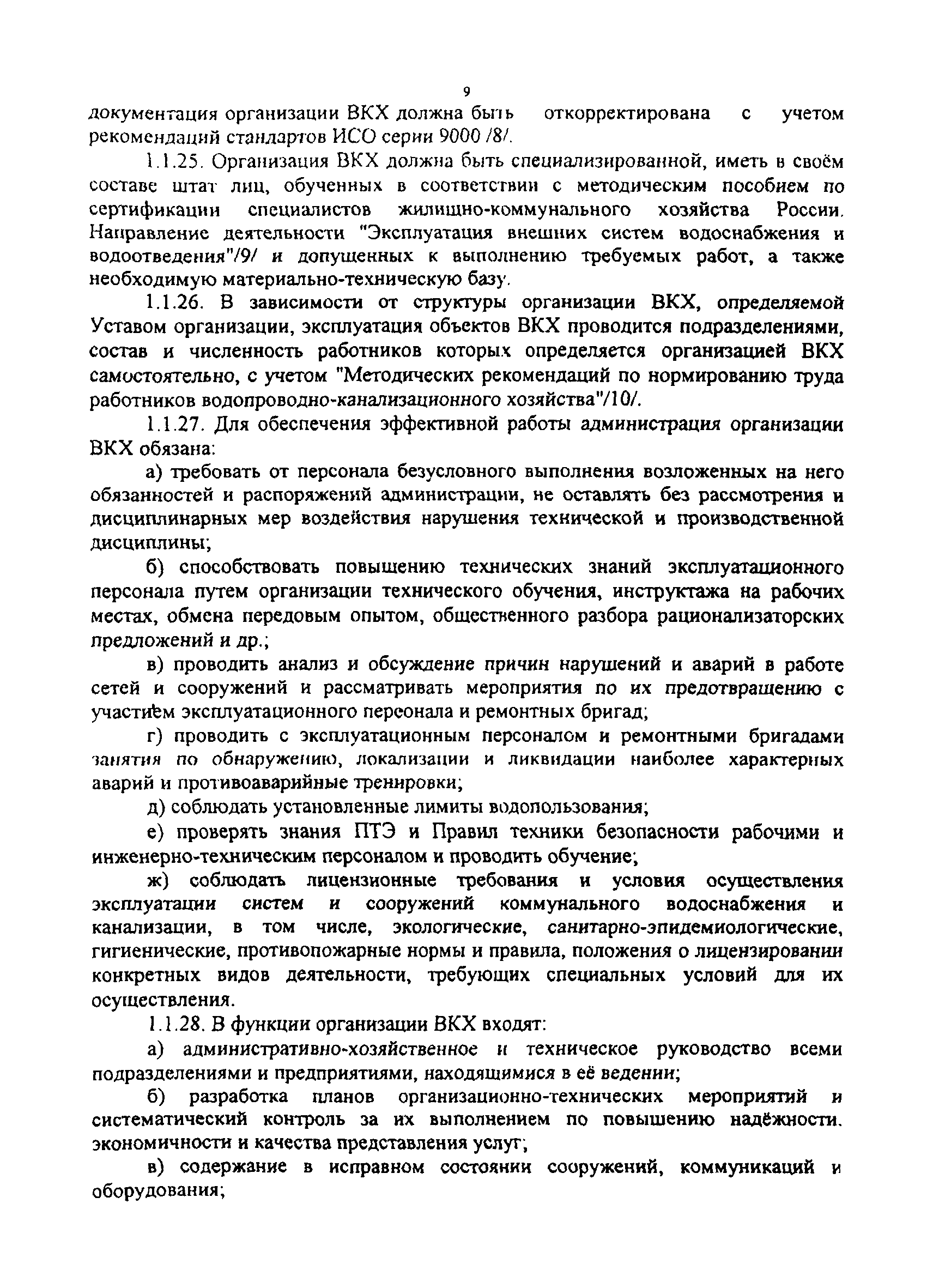 МДК 3-02.2001