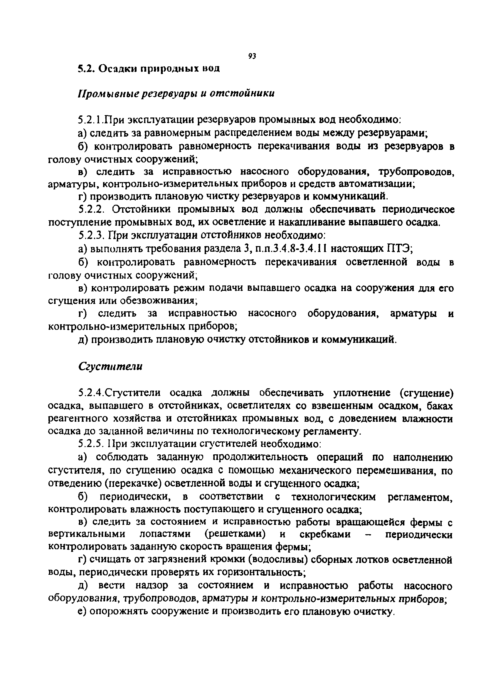 МДК 3-02.2001