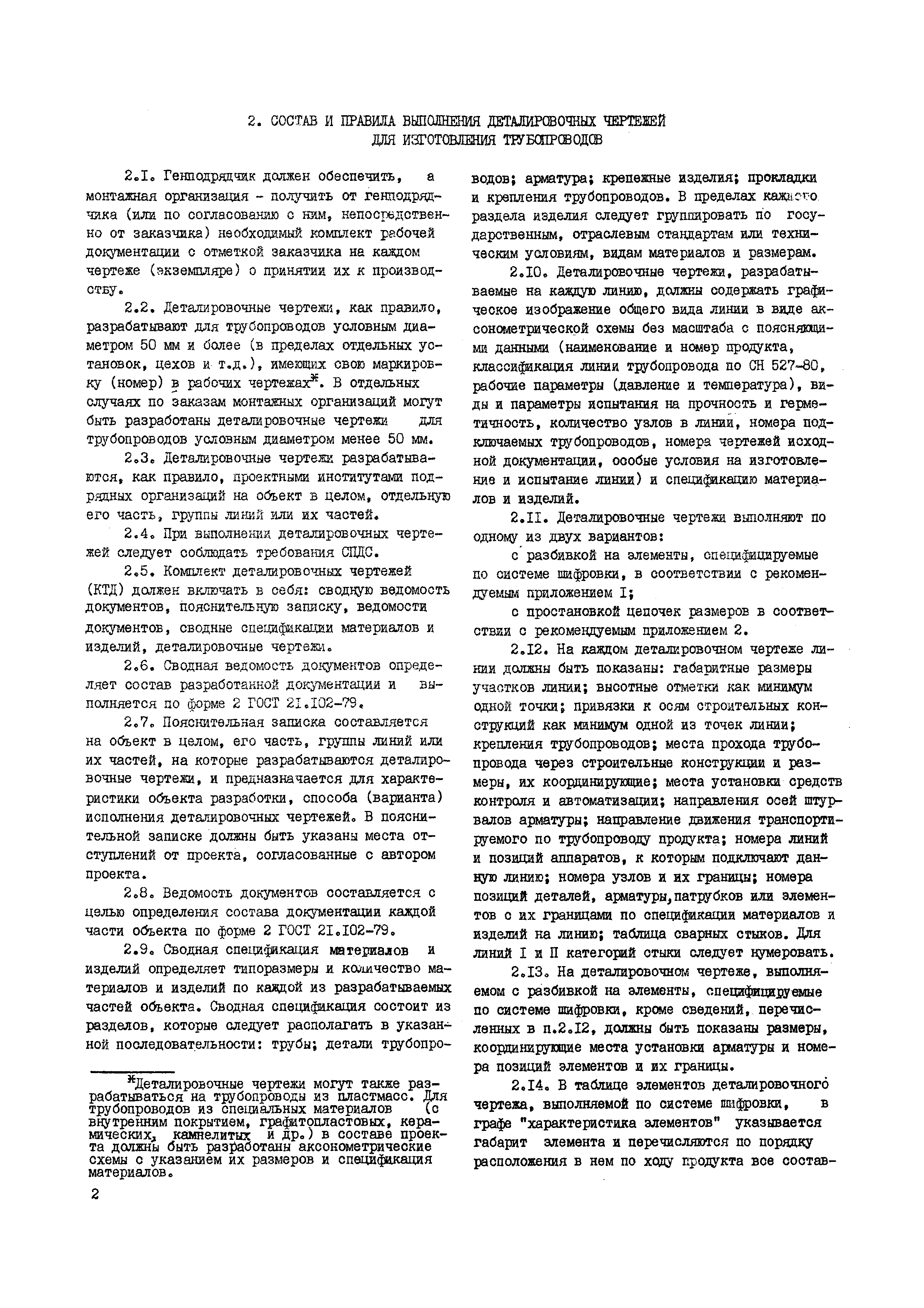 ВСН 362-87