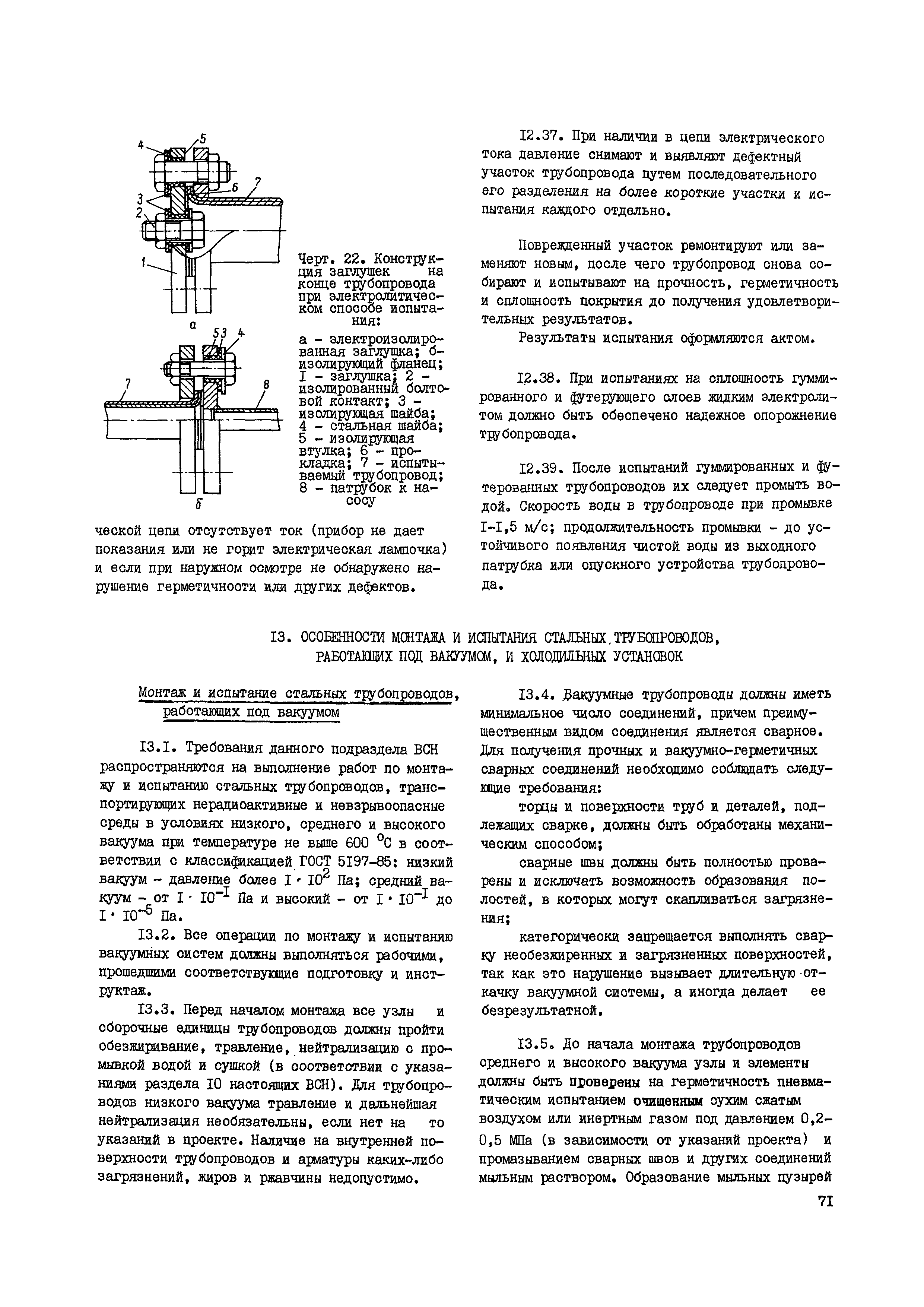 ВСН 362-87