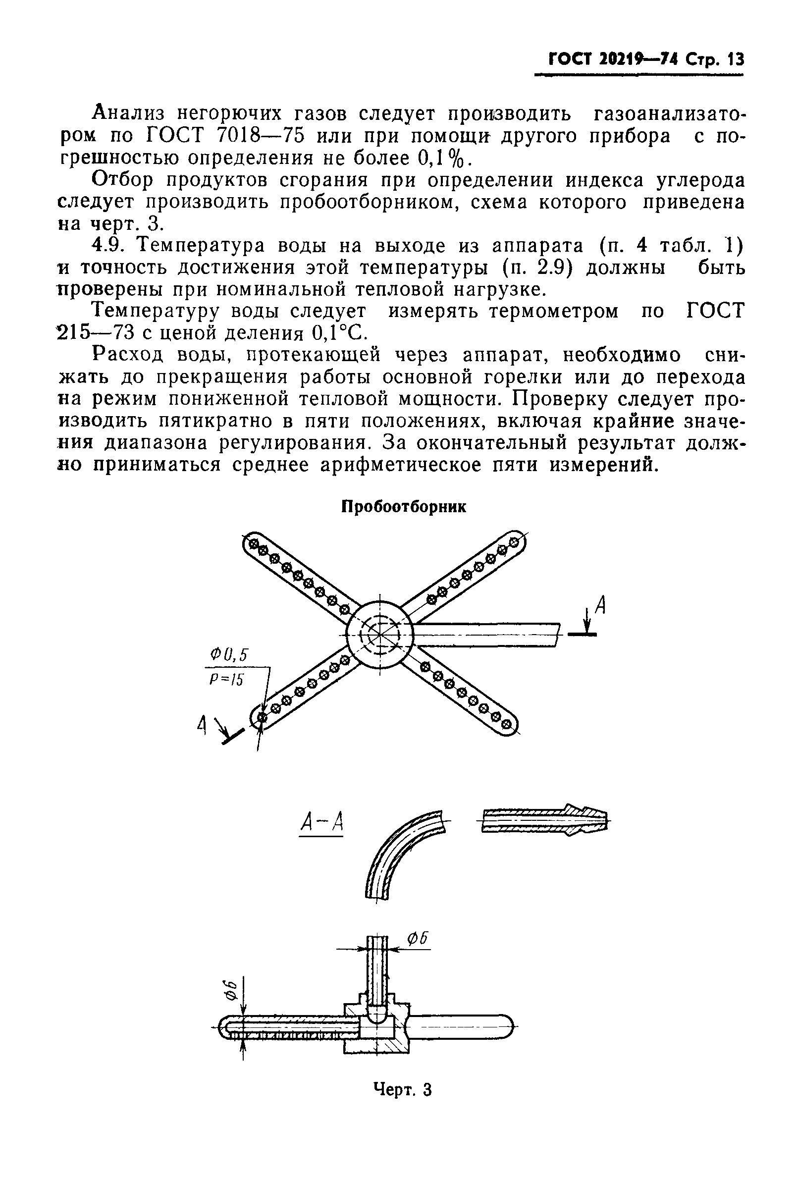 ГОСТ 20219-74